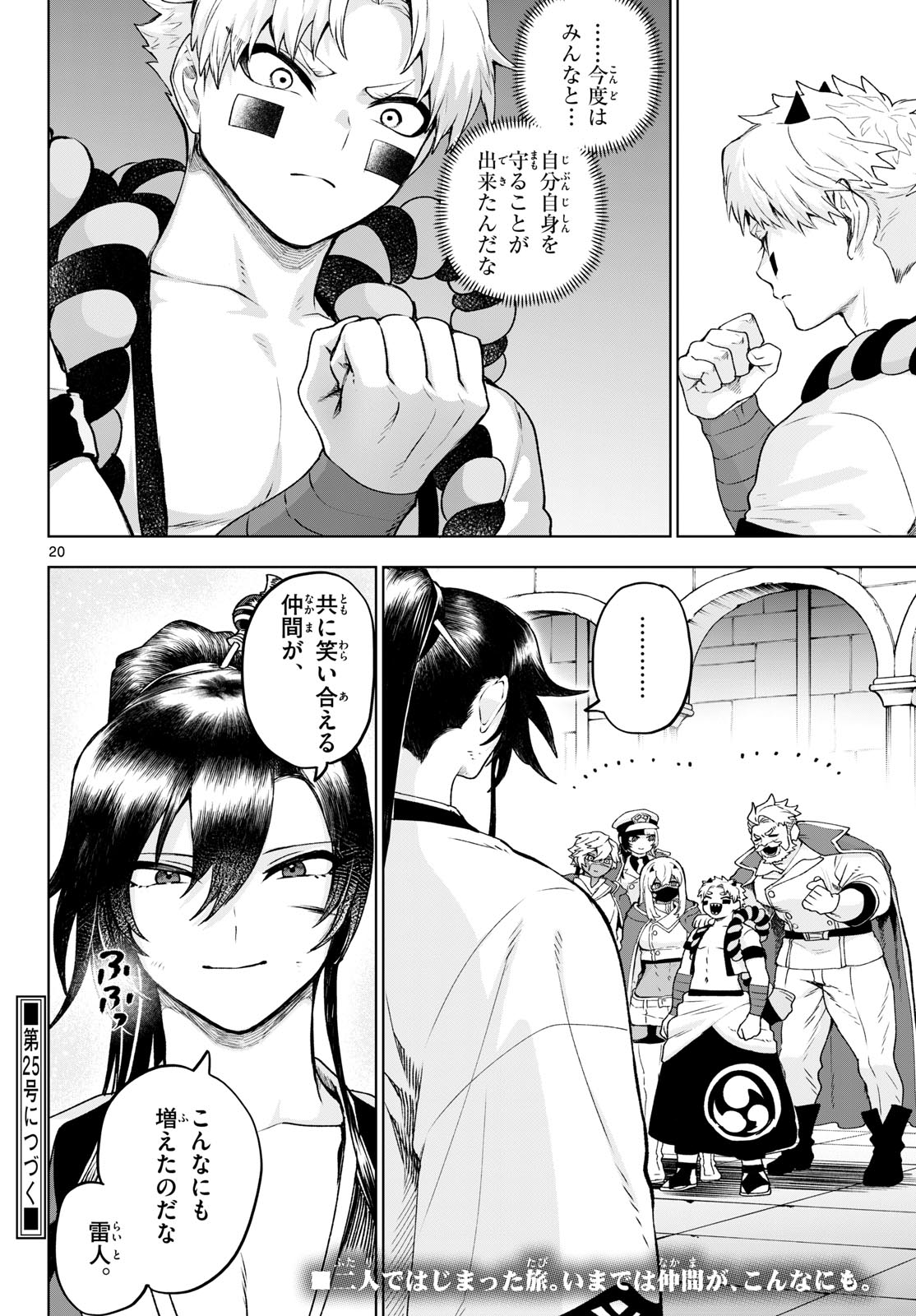 Read KAGURAI: KAGURA TO RAITO Chapter 47 [High Quality / Full] - Page 20 - nicomanga.net