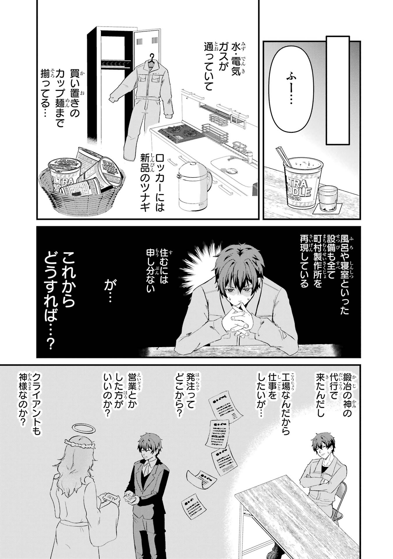 ISEKAI DE KAJI-SHIN NO CHIKARA WO ETA ORE, MEGAMI TO SLOW LIFE HAJIMEMASHITA Chapter 1 page 21 - nihonkuni.com