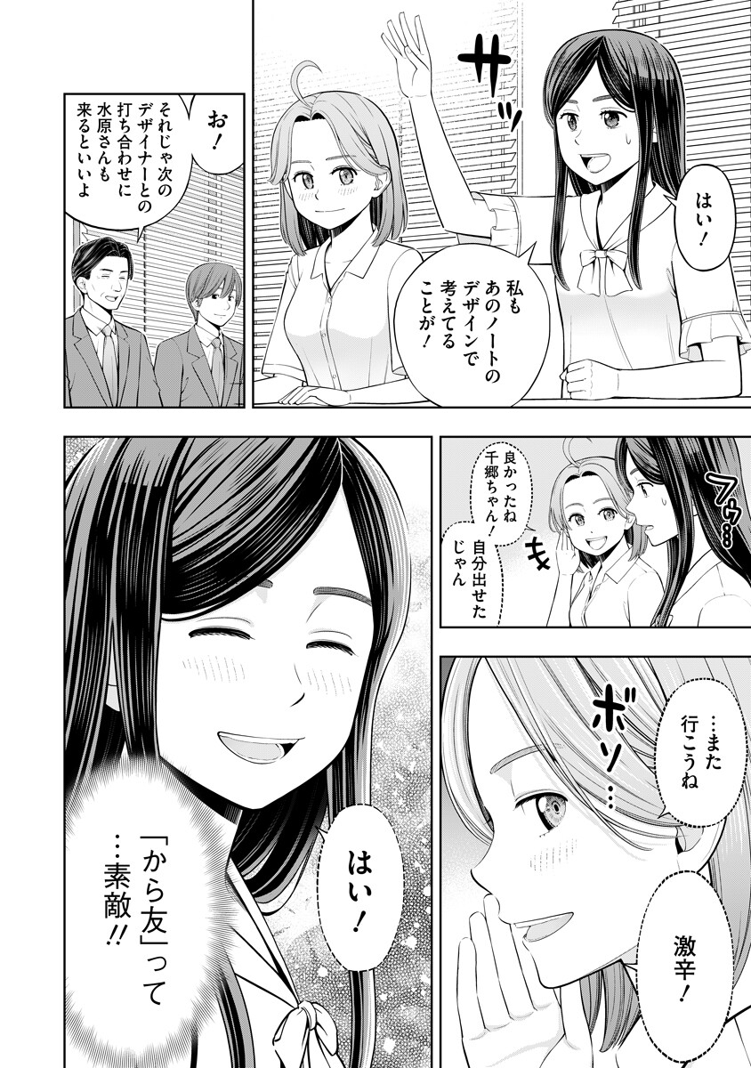 Read KARAUMA DAISUKI KARASHIMA-SAN! Chapter 1 [High Quality / Full] - Page 16 - nicomanga.com