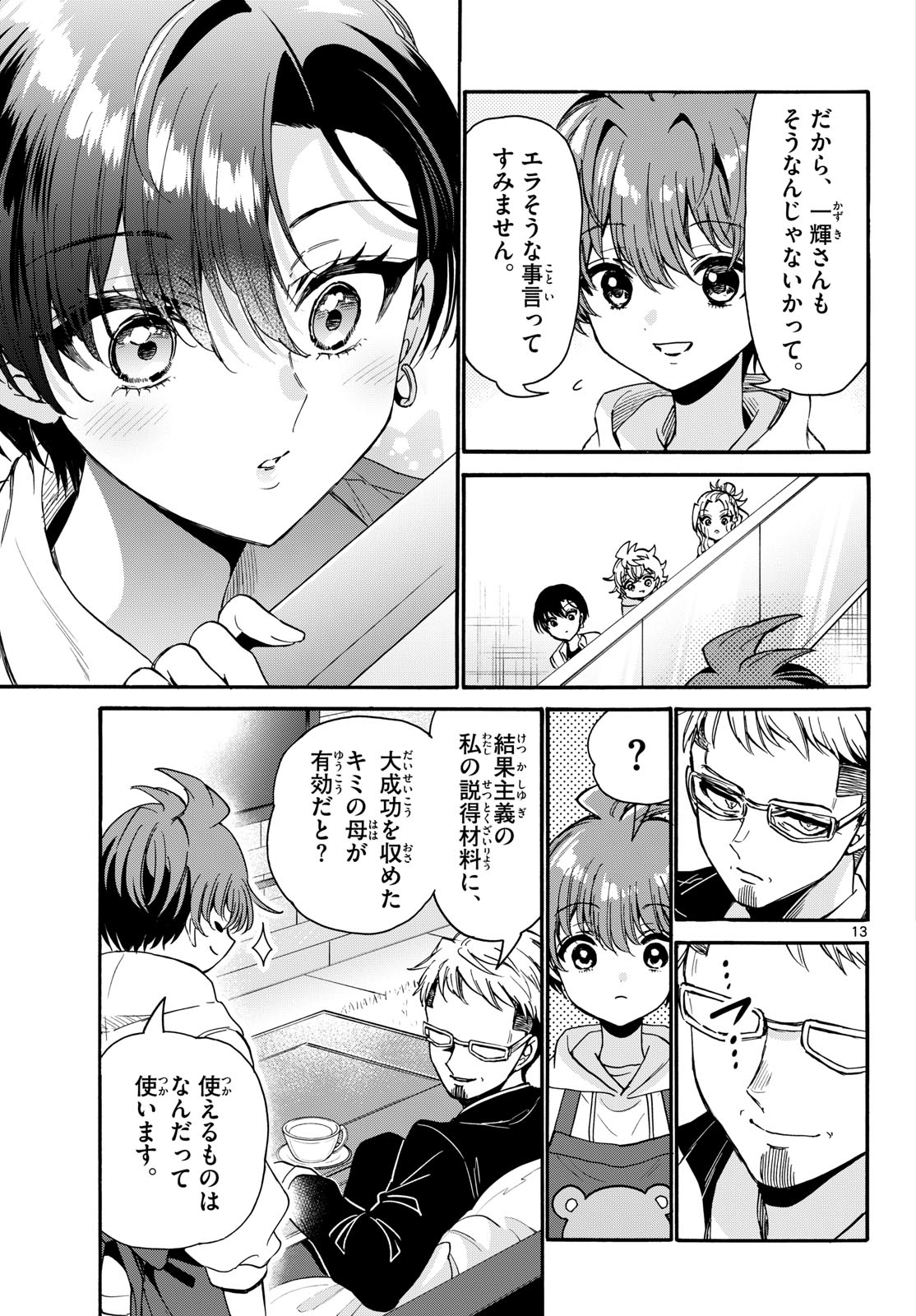 Read MIKADONO SANSHIMAI WA ANGAI, CHOROI. Chapter 204 [High Quality / Full] - Page 13 - nicomanga.net