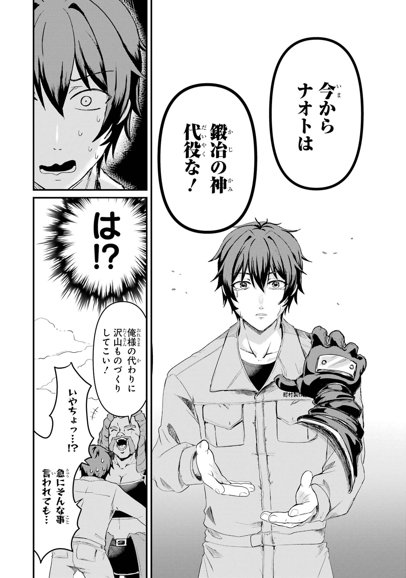 ISEKAI DE KAJI-SHIN NO CHIKARA WO ETA ORE, MEGAMI TO SLOW LIFE HAJIMEMASHITA Chapter 1 page 10 - nihonkuni.com