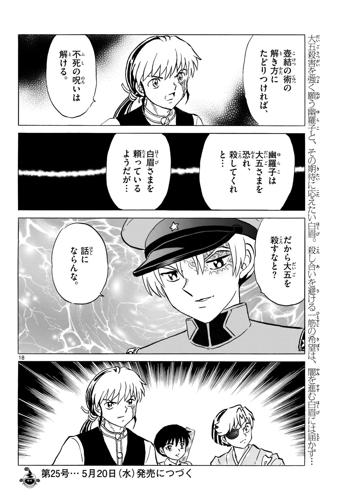 Read MAO - RAW Chapter 320 [High Quality / Full] - Page 18 - nicomanga.com