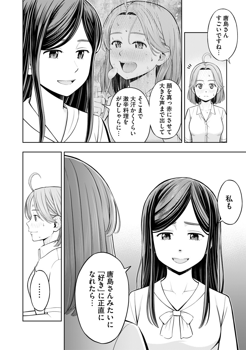 Read KARAUMA DAISUKI KARASHIMA-SAN! Chapter 1 [High Quality / Full] - Page 12 - nicomanga.com
