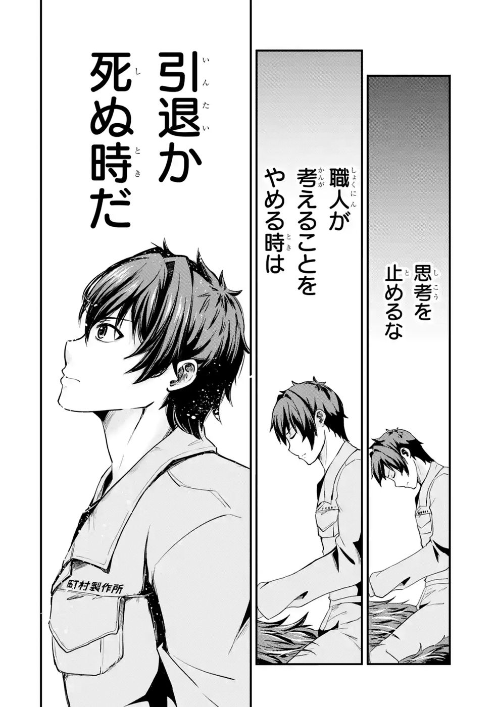 ISEKAI DE KAJI-SHIN NO CHIKARA WO ETA ORE, MEGAMI TO SLOW LIFE HAJIMEMASHITA Chapter 4 page 32 - nihonkuni.com