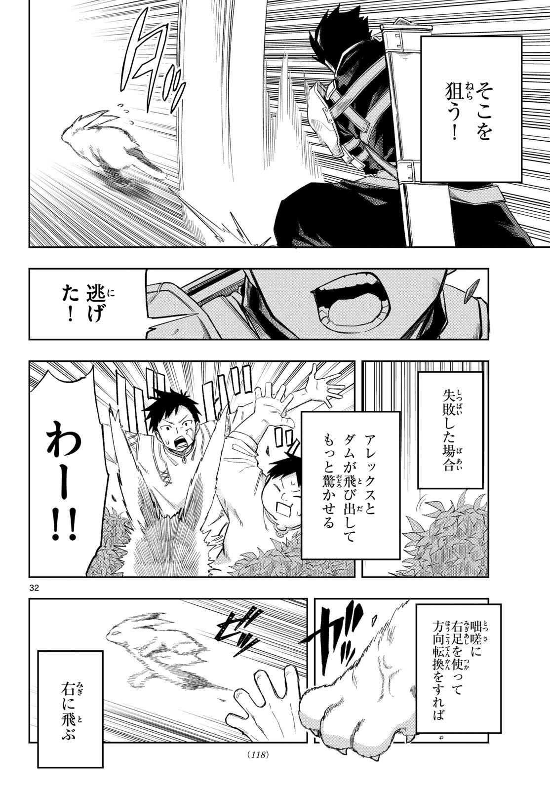 Read KAMIBIKI NO MONARCH Chapter 2 [High Quality / Full] - Page 32 - nicomanga.com