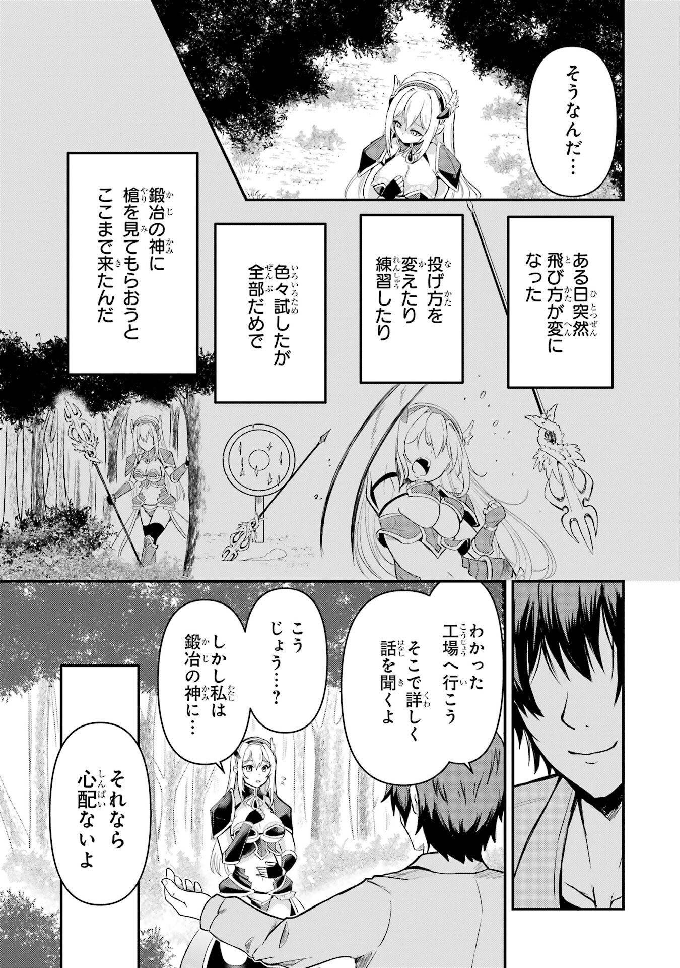 ISEKAI DE KAJI-SHIN NO CHIKARA WO ETA ORE, MEGAMI TO SLOW LIFE HAJIMEMASHITA Chapter 1 page 49 - nihonkuni.com