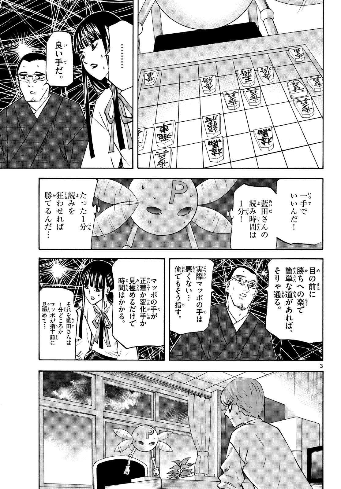 TATSU TO ICHIGO Chapter 287 page 3 - nihonkuni.com