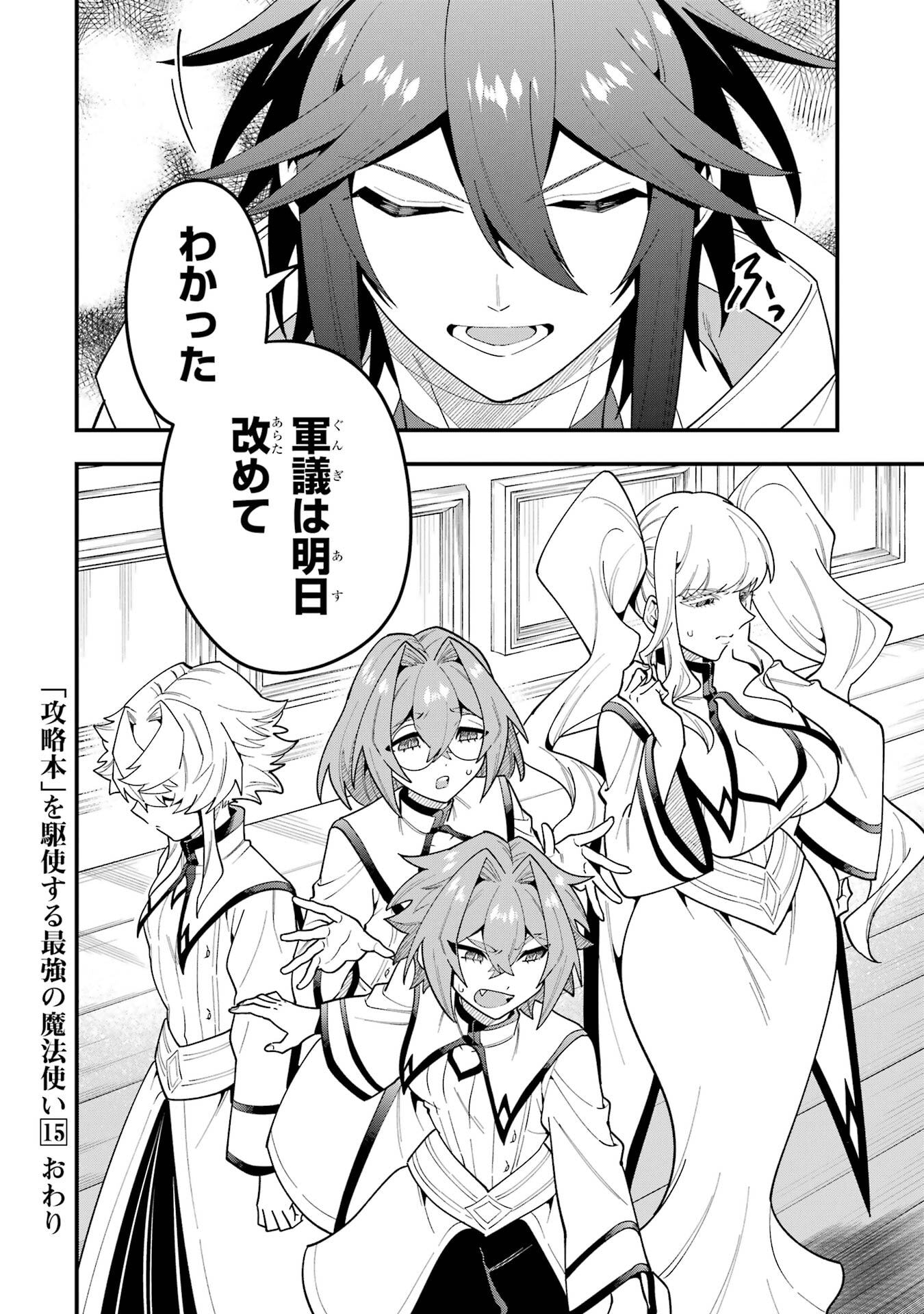 Read KOURYAKUBON O KUSHI SURU SAIKYOU NO MAHOUTSUKAI ~< MEIREI SA SERO > TO WA IWASENAI ORERYUU MAOU TOUBATSU SAIZEN RUUTO Chapter 73 [High Quality / Full] - Page 42 - nicomanga.net