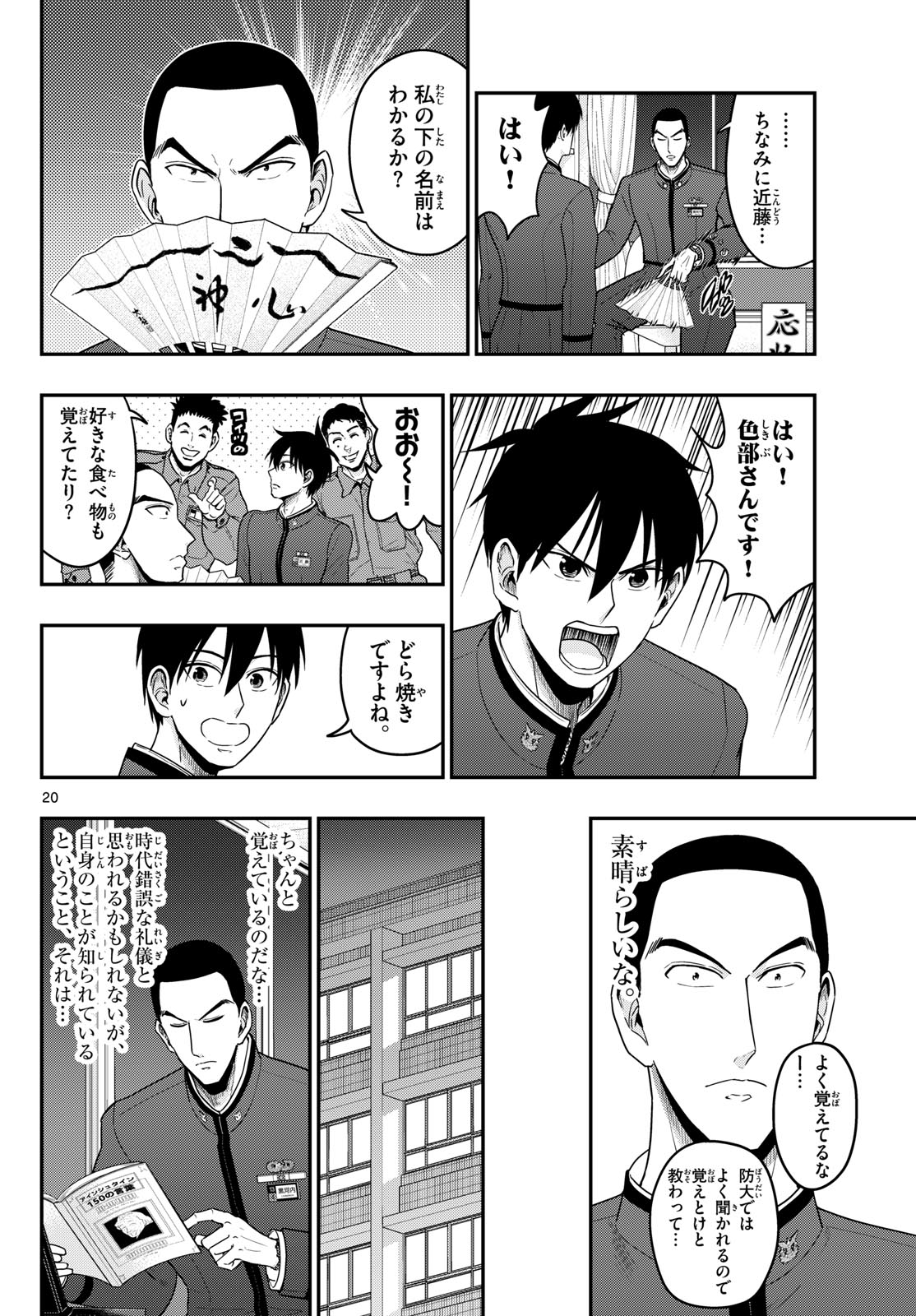 AOZAKURA BOUEI DAIGAKUKOU MONOGATARI - RAW Chapter 370 - Page 20