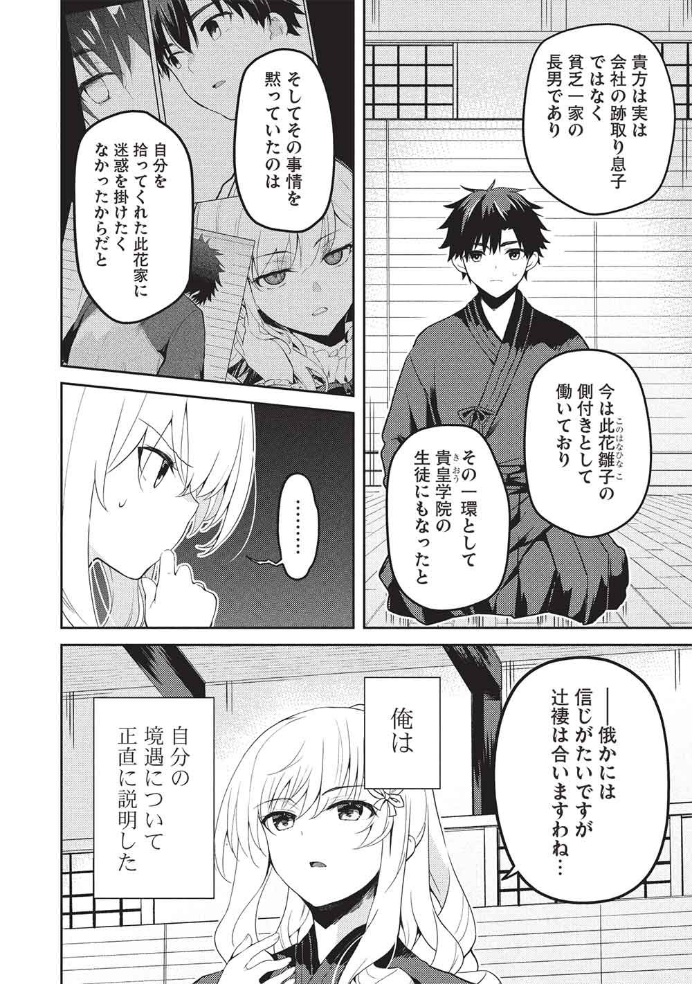 SAIJO NO OSEWA TAKANE NO HANA-DARAKENA MEIMON-KOU DE, GAKUIN ICHI NO OJOU-SAMA (SEIKATSU NOURYOKU KAIMU) WO KAGENAGARA OSEWA SURU KOTO NI NARIMASHITA Chapter 37 page 4 - nihonkuni.com