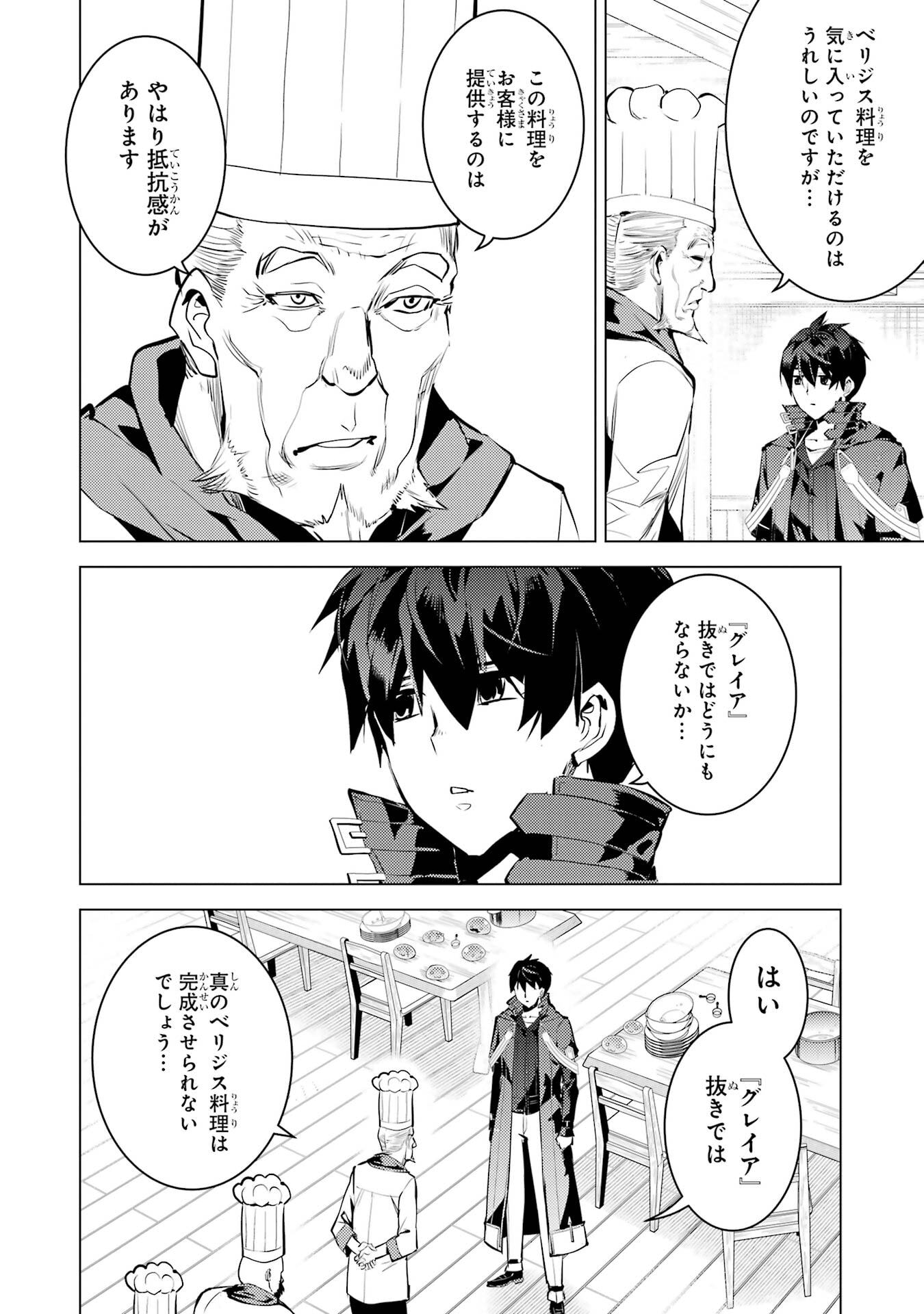 TENSEI KENJA NO ISEKAI RAIFU ~ DAINI NO SHOKUGYO WO ETE, SEKAI SAIKYOU NI NARIMASHITA ~ RAW Chap 96 - Pic 56