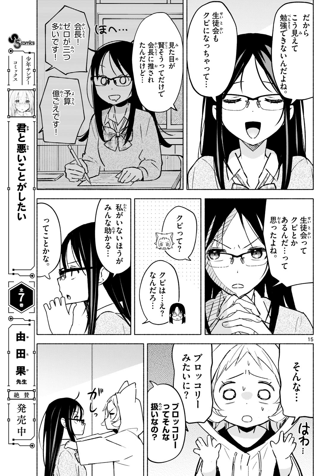 Read SHIPPO TO GEKIRIN Chapter 5 [High Quality / Full] - Page 15 - nicomanga.com