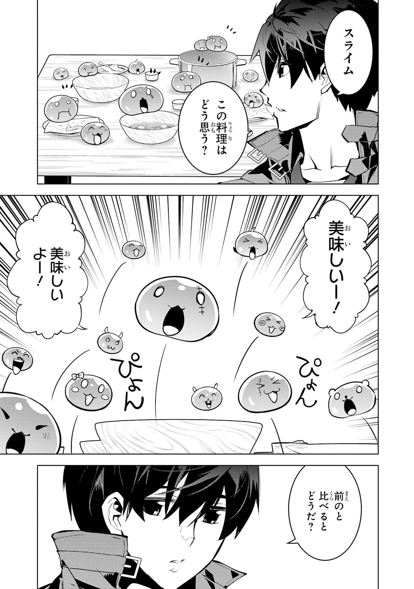 TENSEI KENJA NO ISEKAI RAIFU ~ DAINI NO SHOKUGYO WO ETE, SEKAI SAIKYOU NI NARIMASHITA ~ RAW Chap 96 - Pic 53