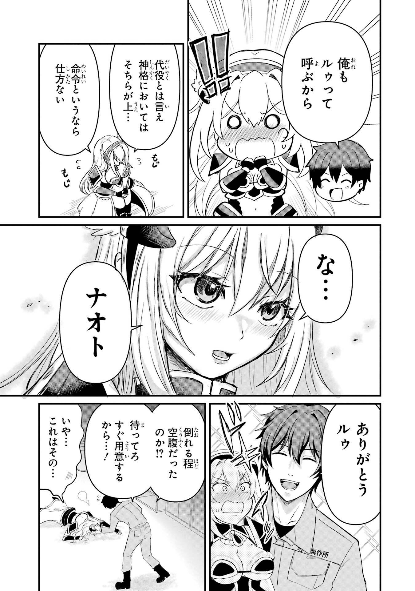 ISEKAI DE KAJI-SHIN NO CHIKARA WO ETA ORE, MEGAMI TO SLOW LIFE HAJIMEMASHITA Chapter 1 page 55 - nihonkuni.com