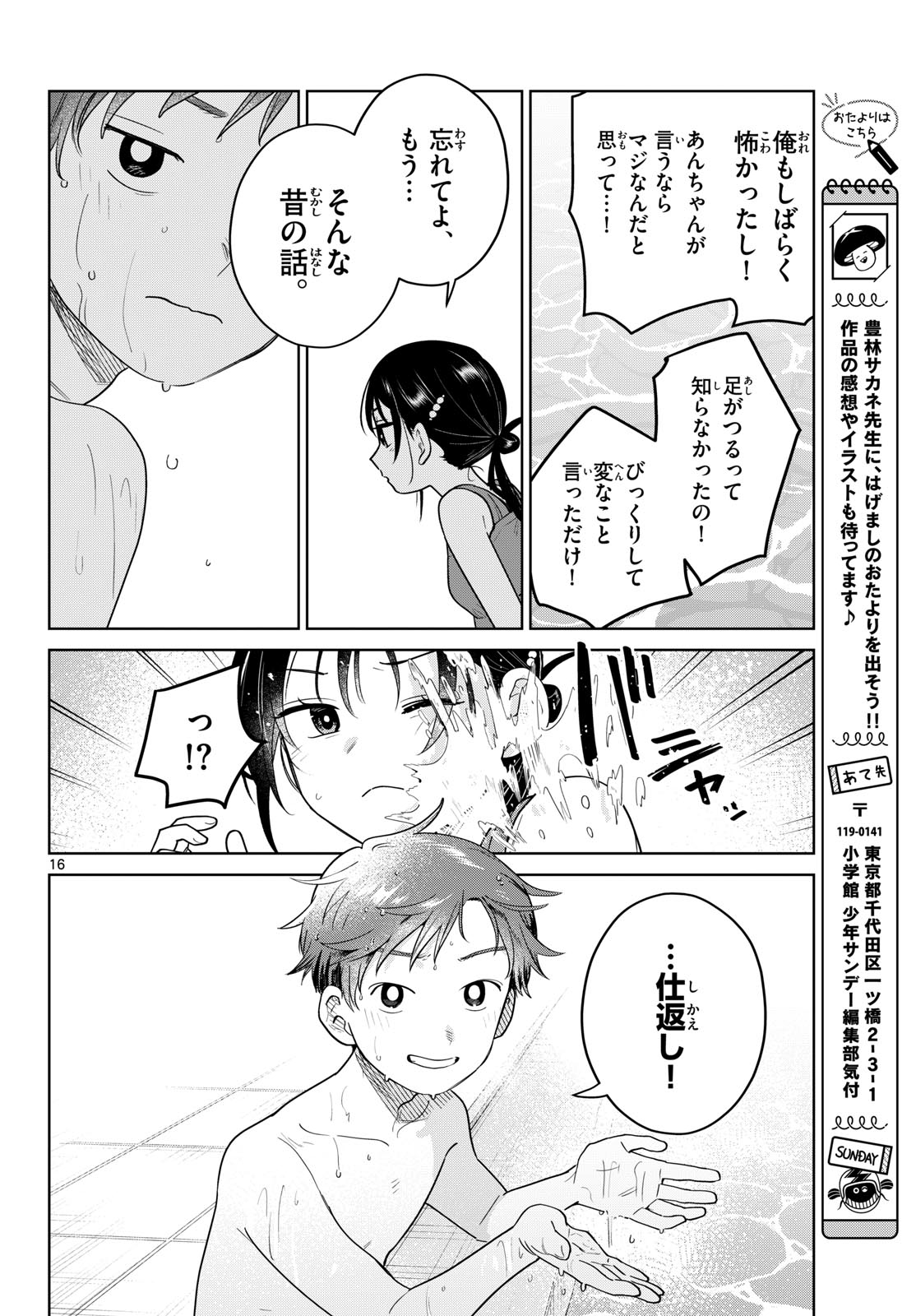 Read FUTARI BUS Chapter 30 [High Quality / Full] - Page 16 - nicomanga.com