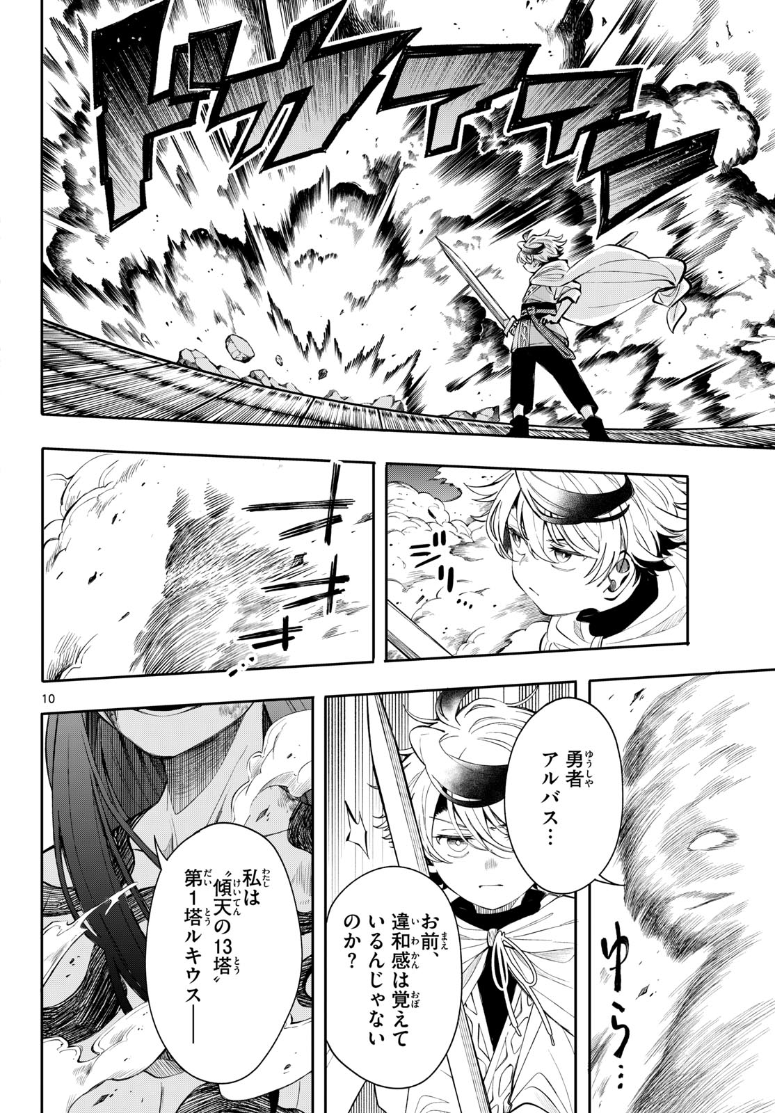 Read KAITEN NO ALBUS Chapter 88 [High Quality / Full] - Page 12 - nicomanga.com