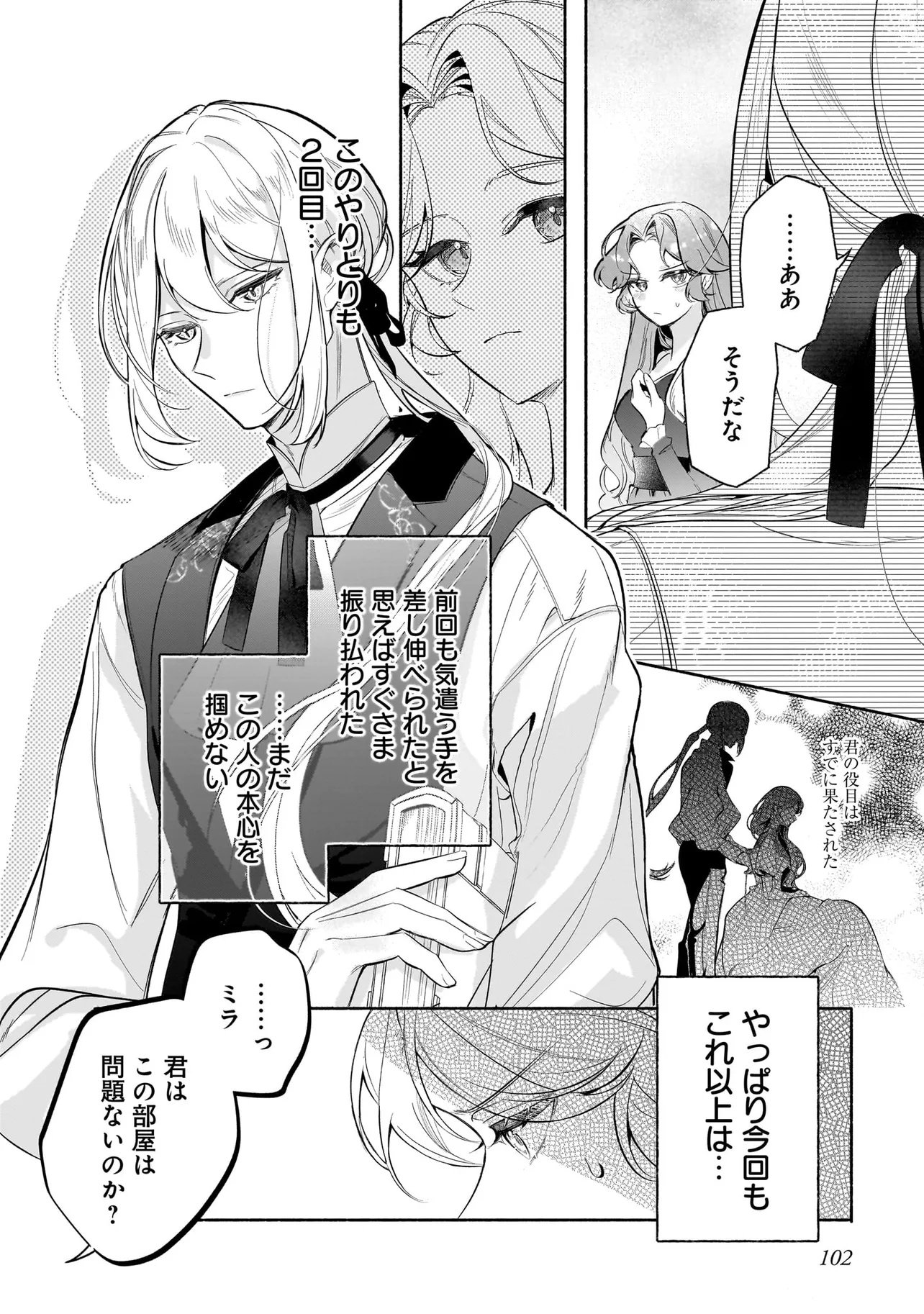 TEKIKOKU DE REIGUU SARETA KOUJO-SAMA WA OTTO NO AI NI KIZUKANAI Chapter 3.1 page 8 - nihonkuni.com