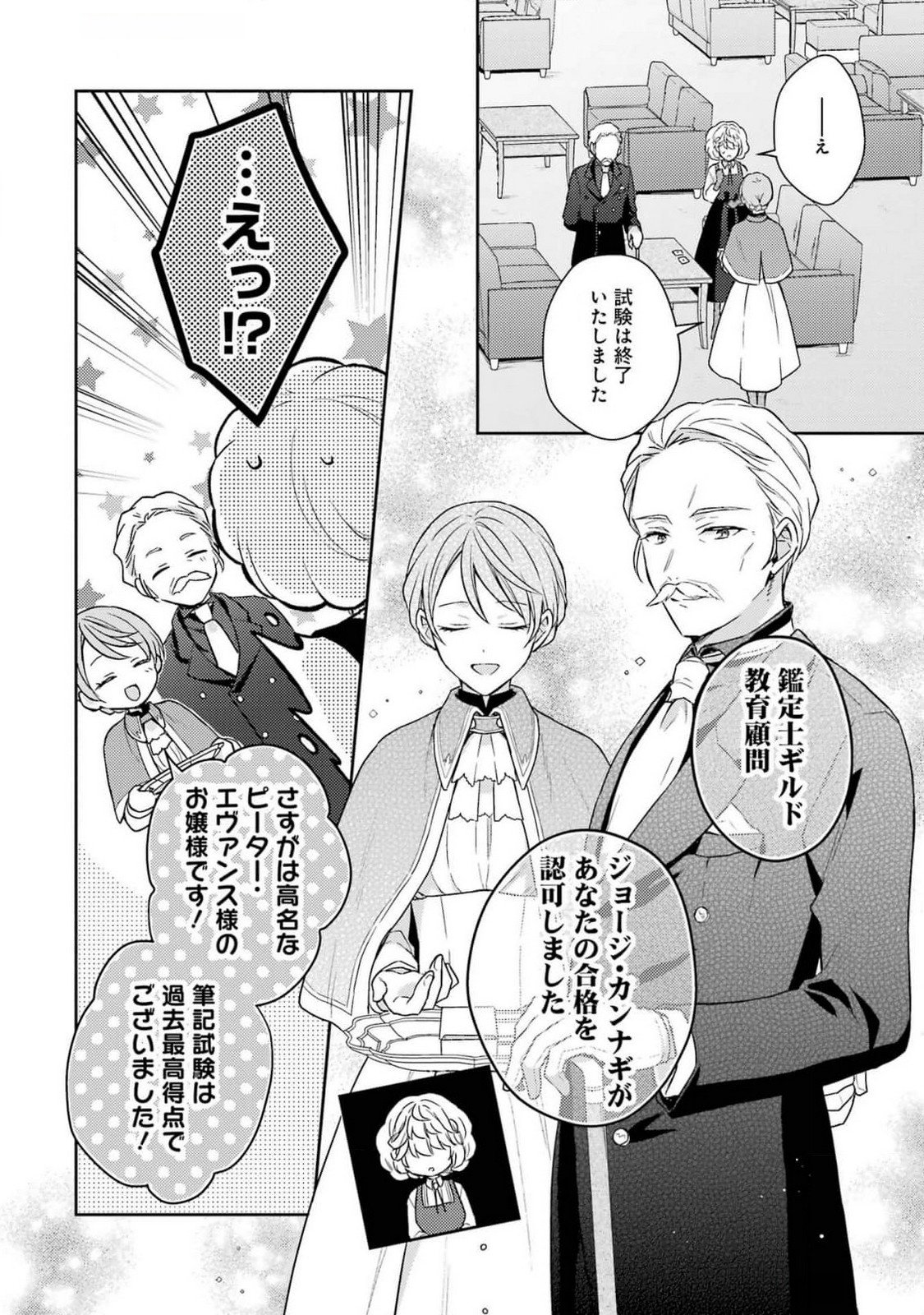 BOTSURAKU REIJOU NO OKI NI MESU MAMA: KONYAKU HAKI SARETA NODE HOUSEKI KANTEISHI TO SHITE DOKURITSU SHIMASU Chap 3 - Pic 22