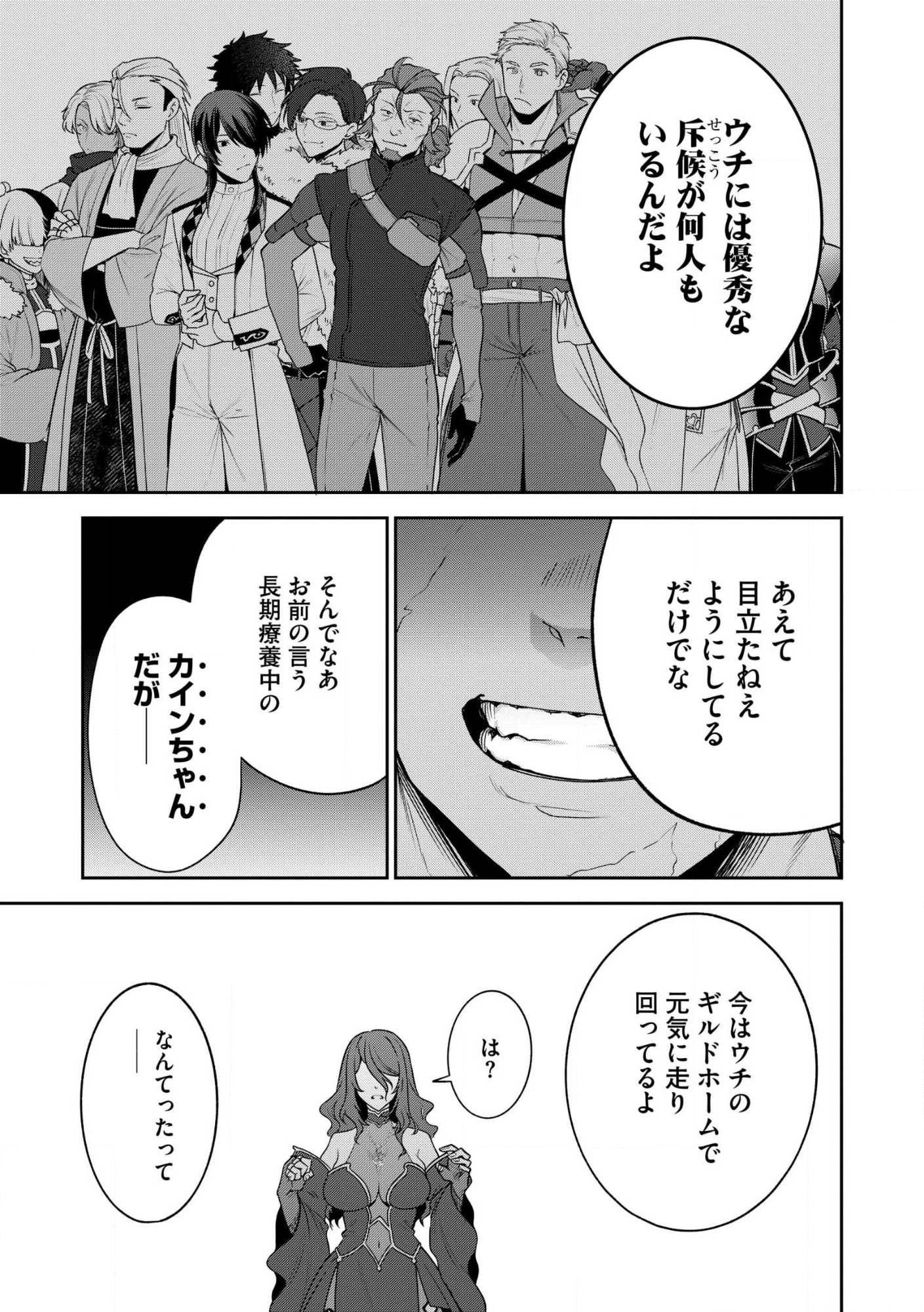 Read Ossan wa Uzeeeen da yo! tte Guild kara Tsuihou Shita Kuse ni, Go kara Fukki Yousei o Dasarete mo Osoi. Saikou no Nakama to Deatta Ore wa Kocchi de Saikyou o Mezasu! (Manga) Chapter 28 [High Quality / Full] - Page 21 - nicomanga.net
