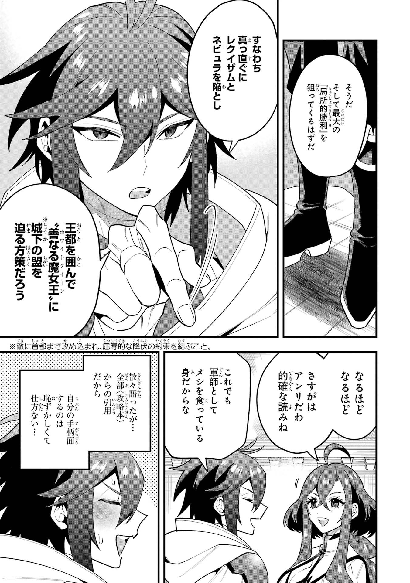 Read KOURYAKUBON O KUSHI SURU SAIKYOU NO MAHOUTSUKAI ~< MEIREI SA SERO > TO WA IWASENAI ORERYUU MAOU TOUBATSU SAIZEN RUUTO Chapter 73 [High Quality / Full] - Page 17 - nicomanga.net