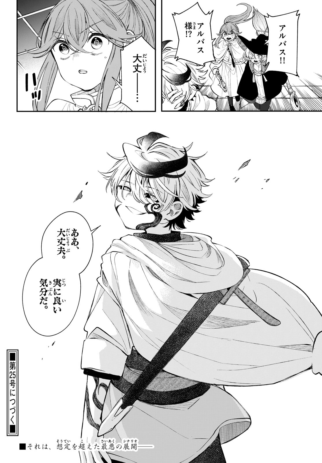 Read KAITEN NO ALBUS Chapter 88 [High Quality / Full] - Page 22 - nicomanga.com