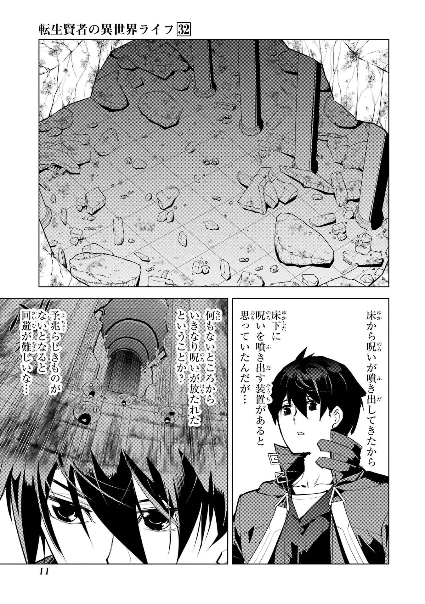 TENSEI KENJA NO ISEKAI RAIFU ~ DAINI NO SHOKUGYO WO ETE, SEKAI SAIKYOU NI NARIMASHITA ~ RAW Chap 94 - Pic 11