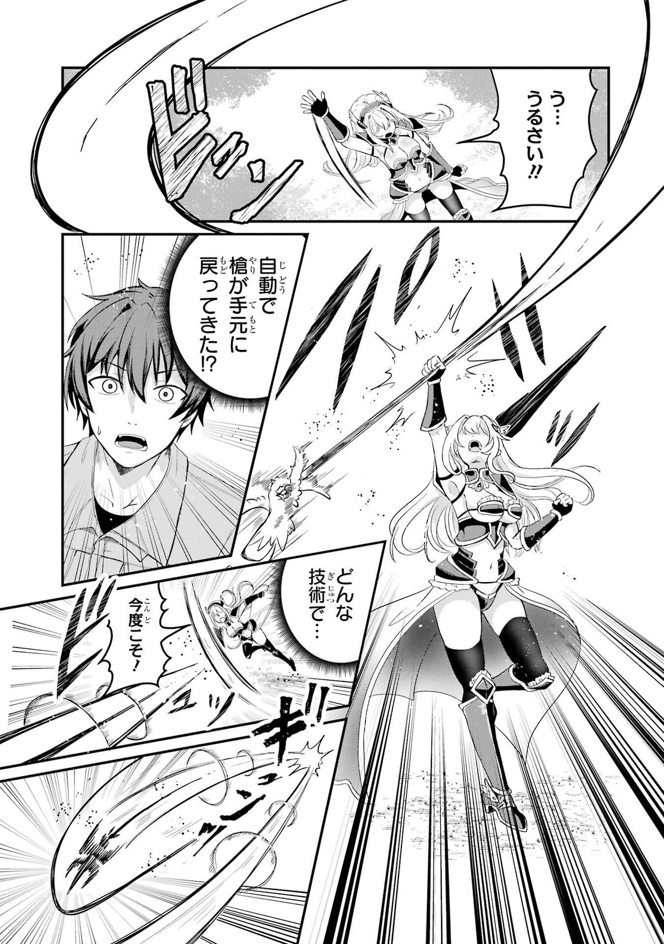 ISEKAI DE KAJI-SHIN NO CHIKARA WO ETA ORE, MEGAMI TO SLOW LIFE HAJIMEMASHITA Chapter 1 page 47 - nihonkuni.com