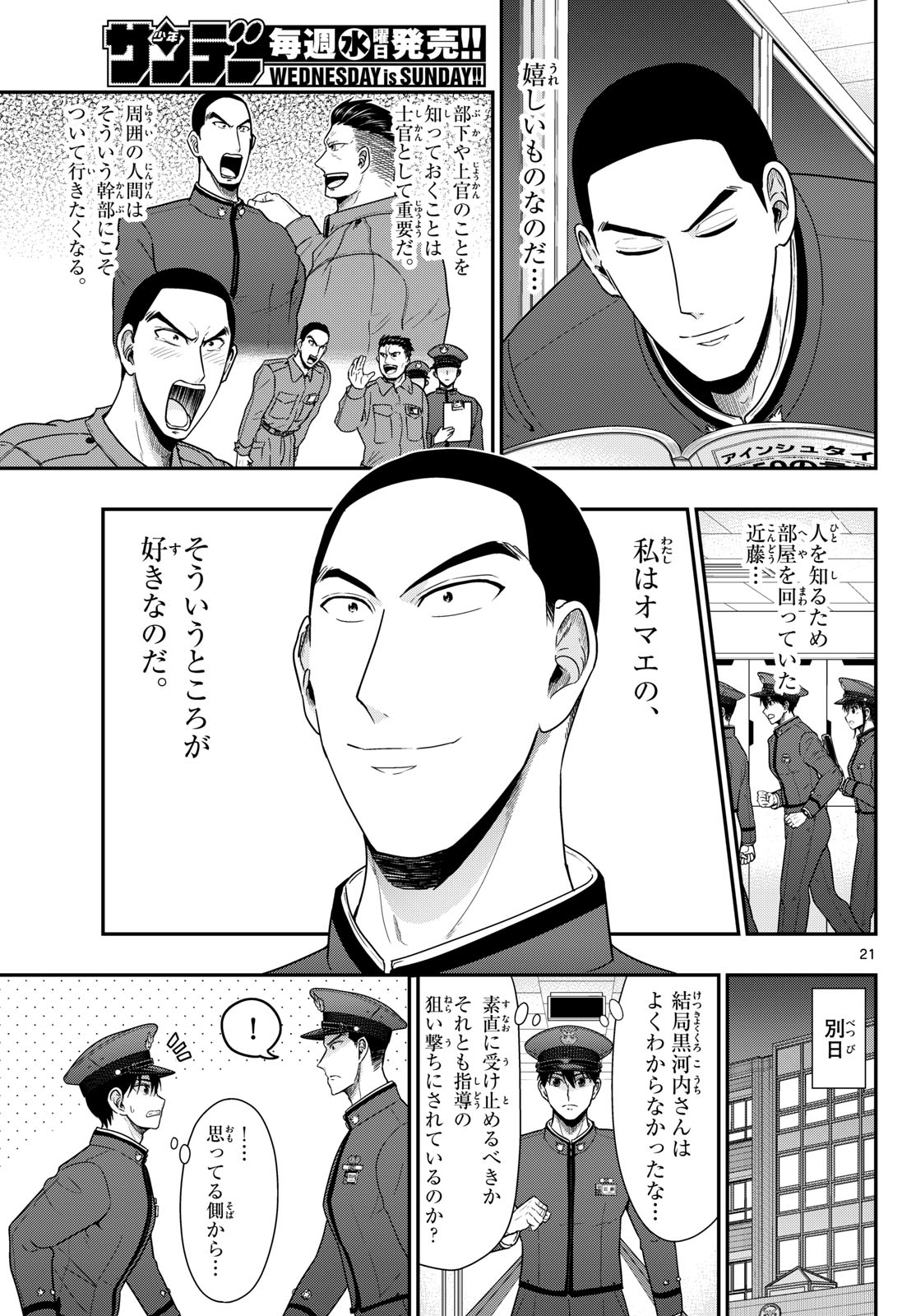 AOZAKURA BOUEI DAIGAKUKOU MONOGATARI - RAW Chapter 370 - Page 21