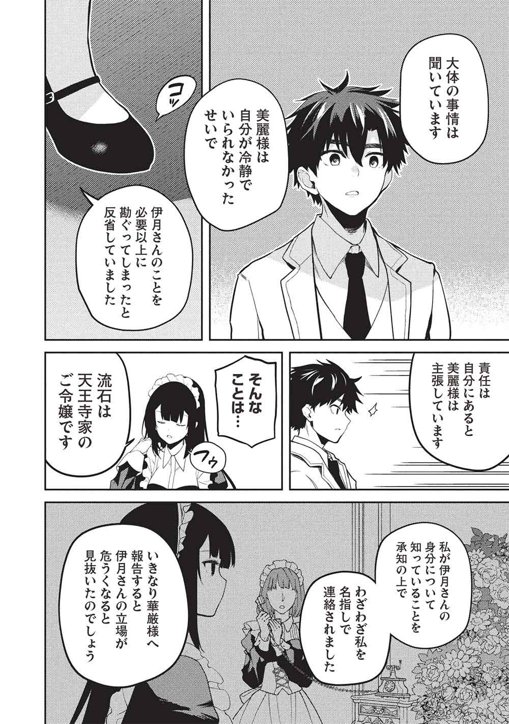 SAIJO NO OSEWA TAKANE NO HANA-DARAKENA MEIMON-KOU DE, GAKUIN ICHI NO OJOU-SAMA (SEIKATSU NOURYOKU KAIMU) WO KAGENAGARA OSEWA SURU KOTO NI NARIMASHITA Chapter 37 page 22 - nihonkuni.com