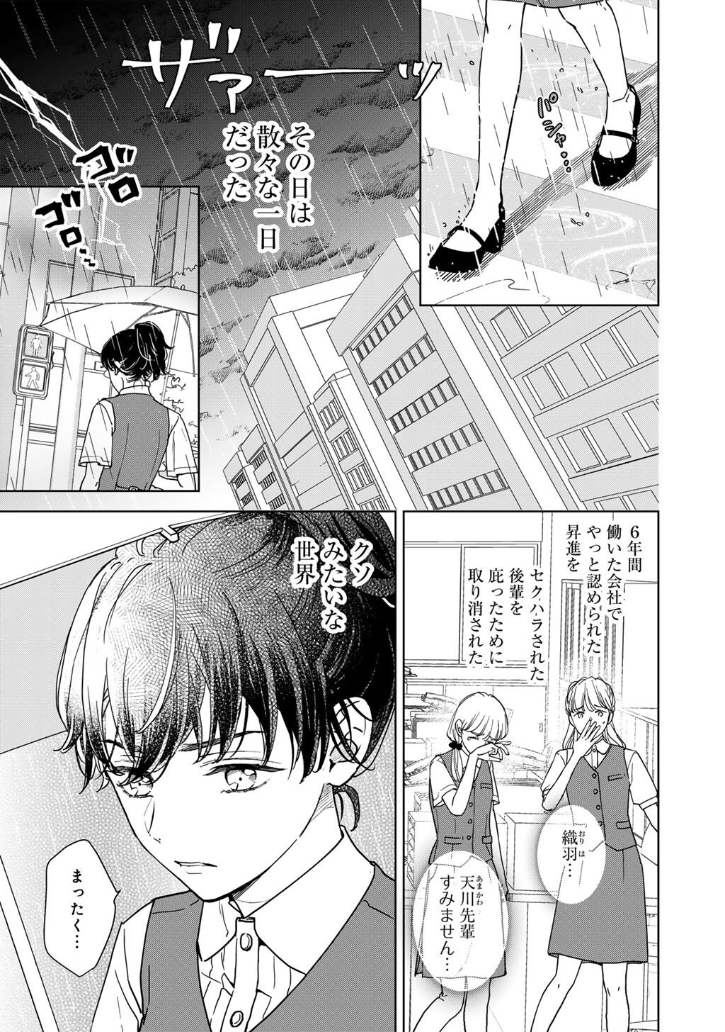 28-SAI OL, AKUYAKU OUJI WO HAJIMEMASHITA: FUJIYUU NA ISEKAI WO KAIKAKU SHIMASU! Chapter 1 page 1 - nihonkuni.com