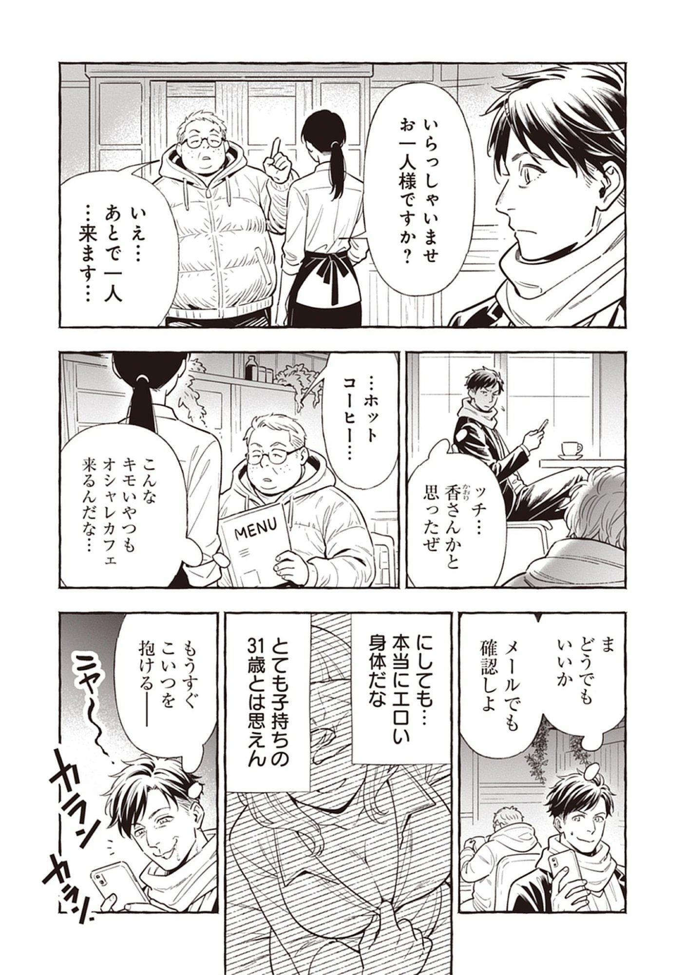 Read Sayonara Heisei Ojisan Chapter 4.1 [High Quality / Full] - Page 13 - nicomanga.net