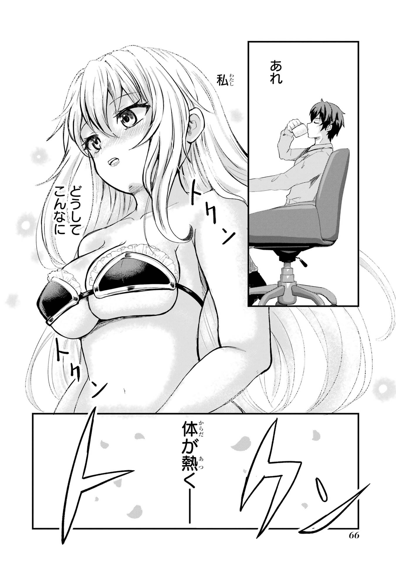 ISEKAI DE KAJI-SHIN NO CHIKARA WO ETA ORE, MEGAMI TO SLOW LIFE HAJIMEMASHITA Chapter 1 page 66 - nihonkuni.com