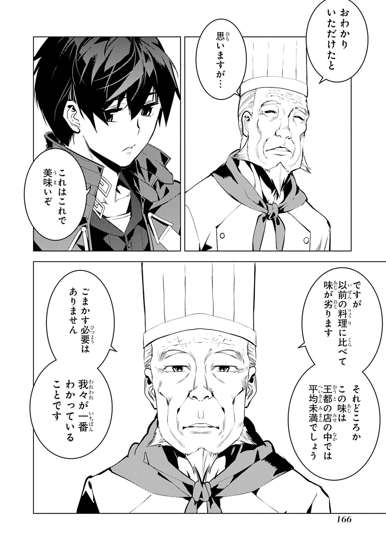 TENSEI KENJA NO ISEKAI RAIFU ~ DAINI NO SHOKUGYO WO ETE, SEKAI SAIKYOU NI NARIMASHITA ~ RAW Chap 96 - Pic 44