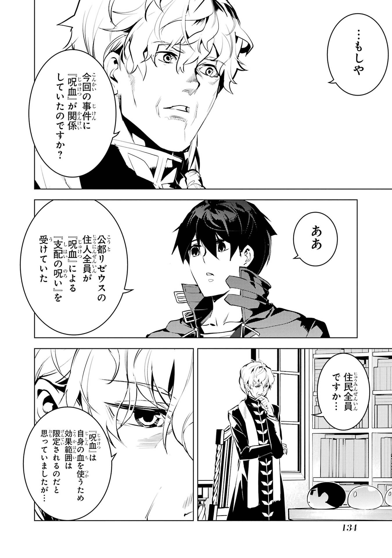 TENSEI KENJA NO ISEKAI RAIFU ~ DAINI NO SHOKUGYO WO ETE, SEKAI SAIKYOU NI NARIMASHITA ~ RAW Chap 96 - Pic 12