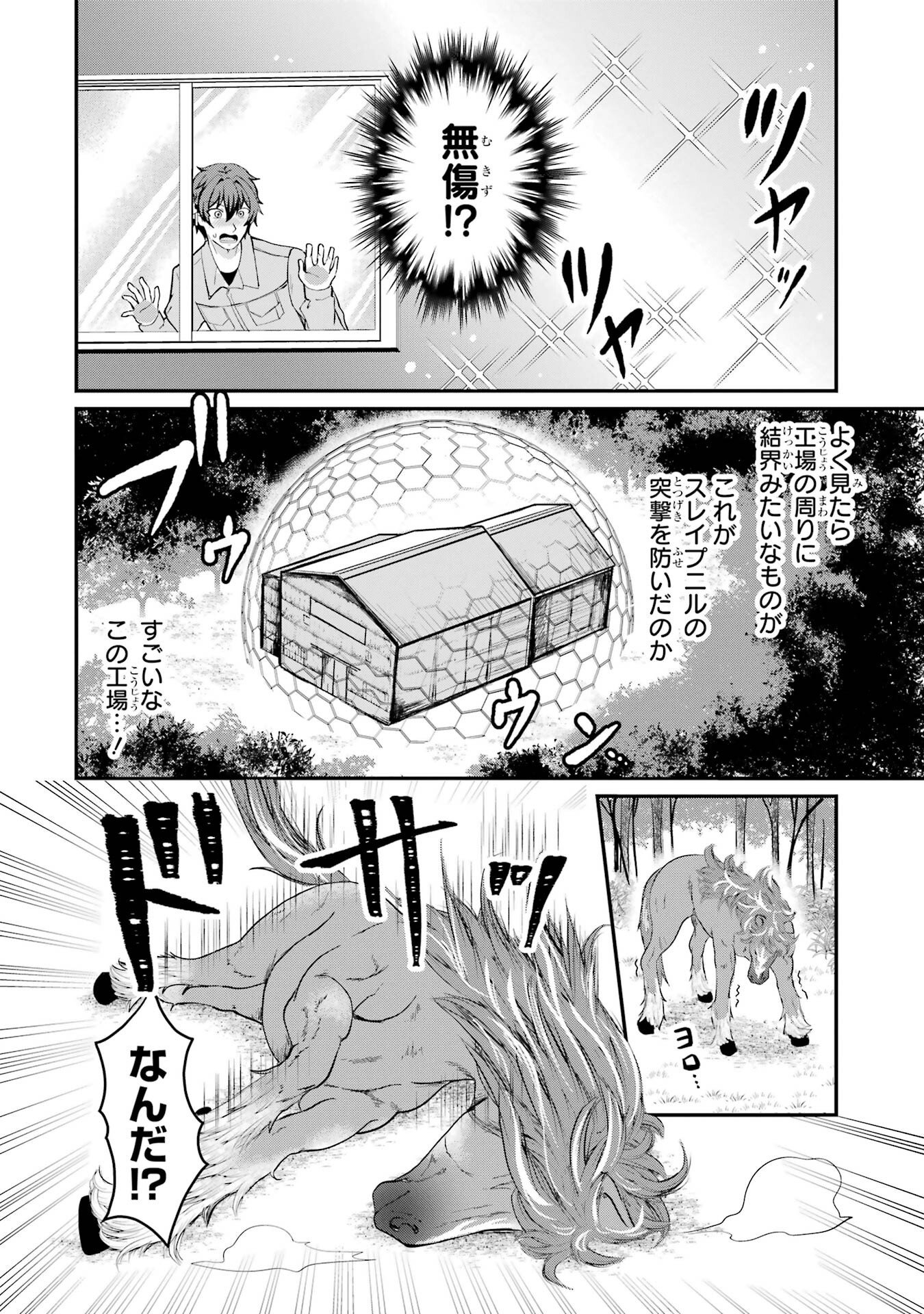 ISEKAI DE KAJI-SHIN NO CHIKARA WO ETA ORE, MEGAMI TO SLOW LIFE HAJIMEMASHITA Chapter 1 page 26 - nihonkuni.com