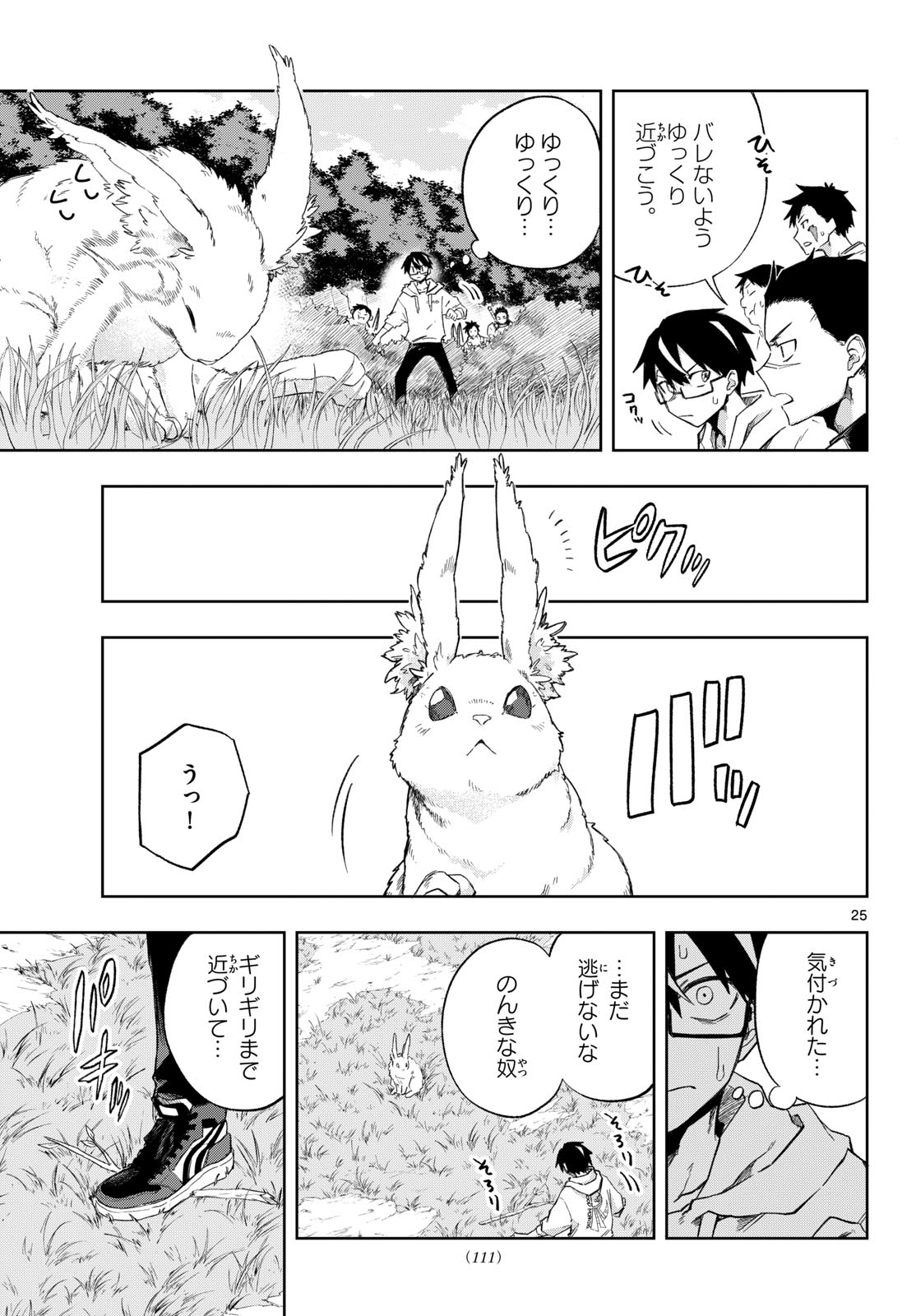 Read KAMIBIKI NO MONARCH Chapter 2 [High Quality / Full] - Page 25 - nicomanga.com