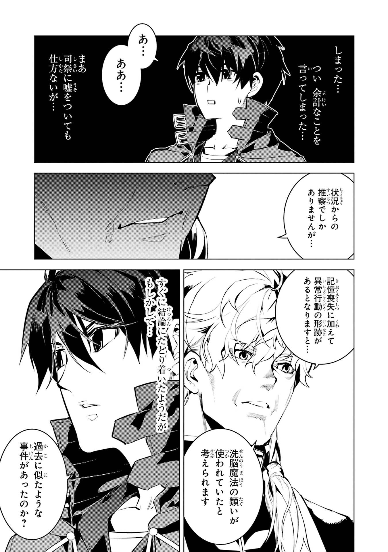 TENSEI KENJA NO ISEKAI RAIFU ~ DAINI NO SHOKUGYO WO ETE, SEKAI SAIKYOU NI NARIMASHITA ~ RAW Chap 96 - Pic 9