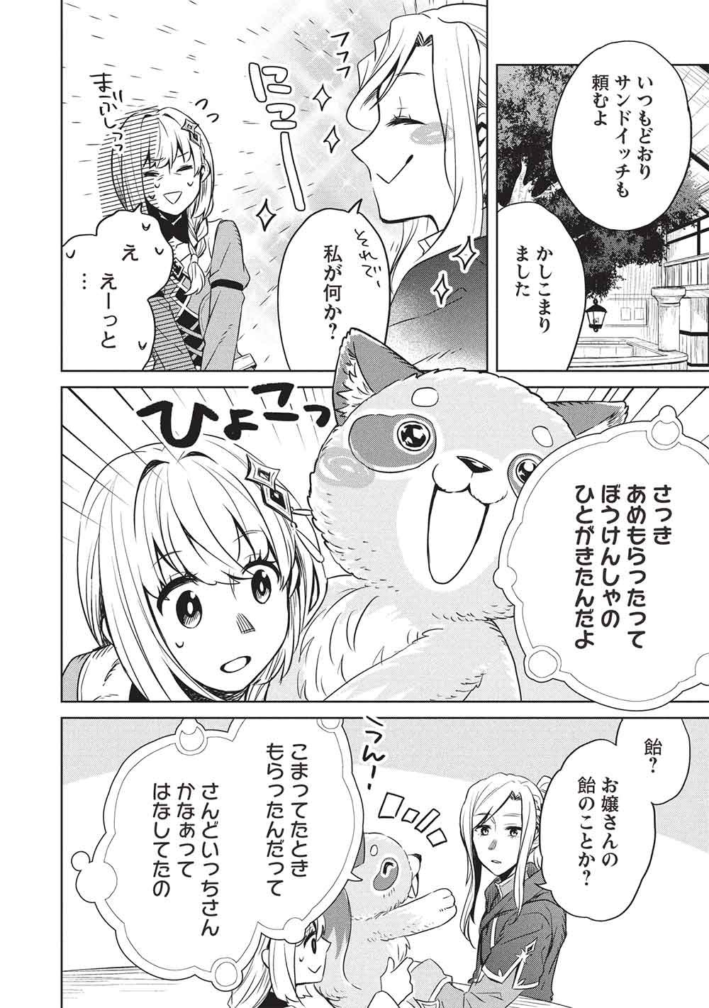 Read JIZERU NO RENKIN AME Chapter 19 [High Quality / Full] - Page 10 - nicomanga.com