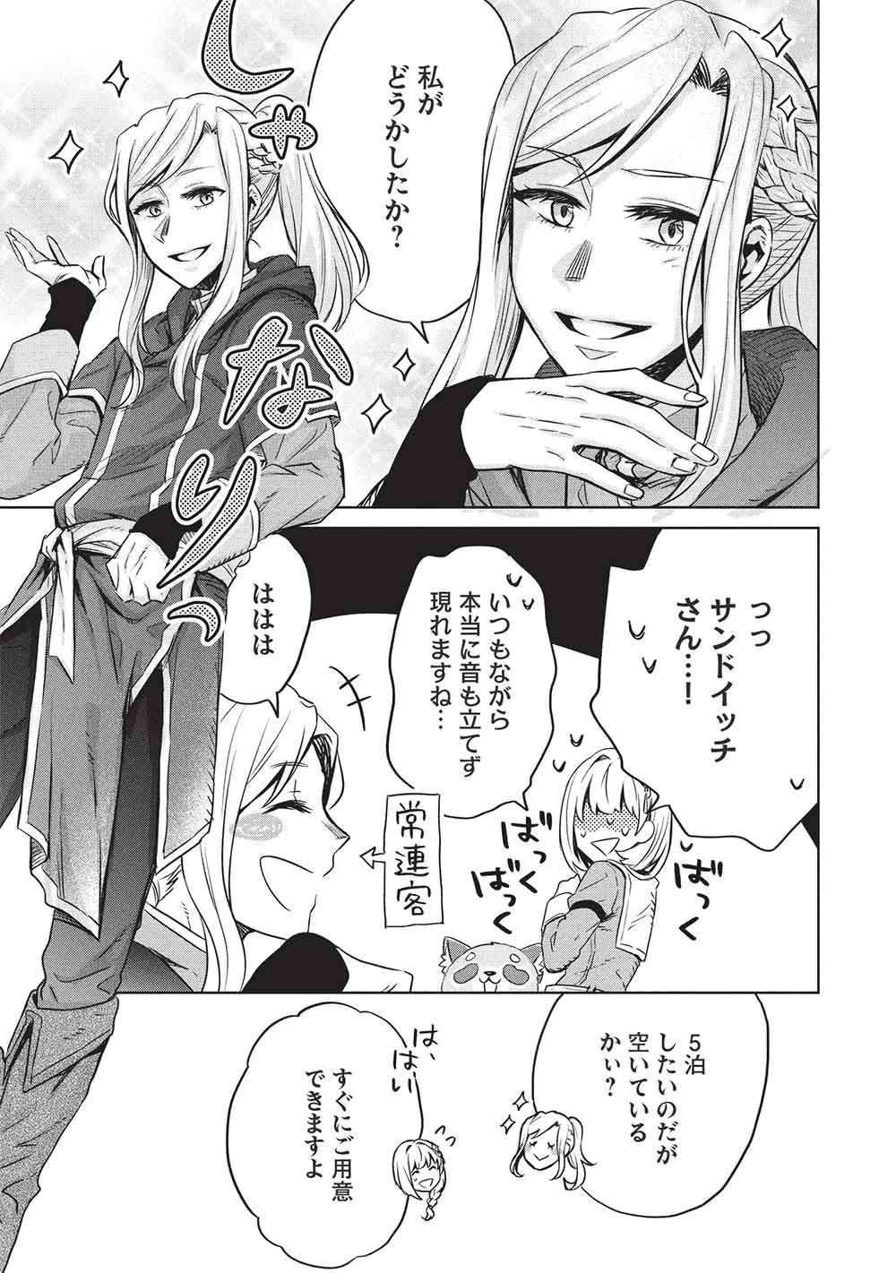 Read JIZERU NO RENKIN AME Chapter 19 [High Quality / Full] - Page 9 - nicomanga.com