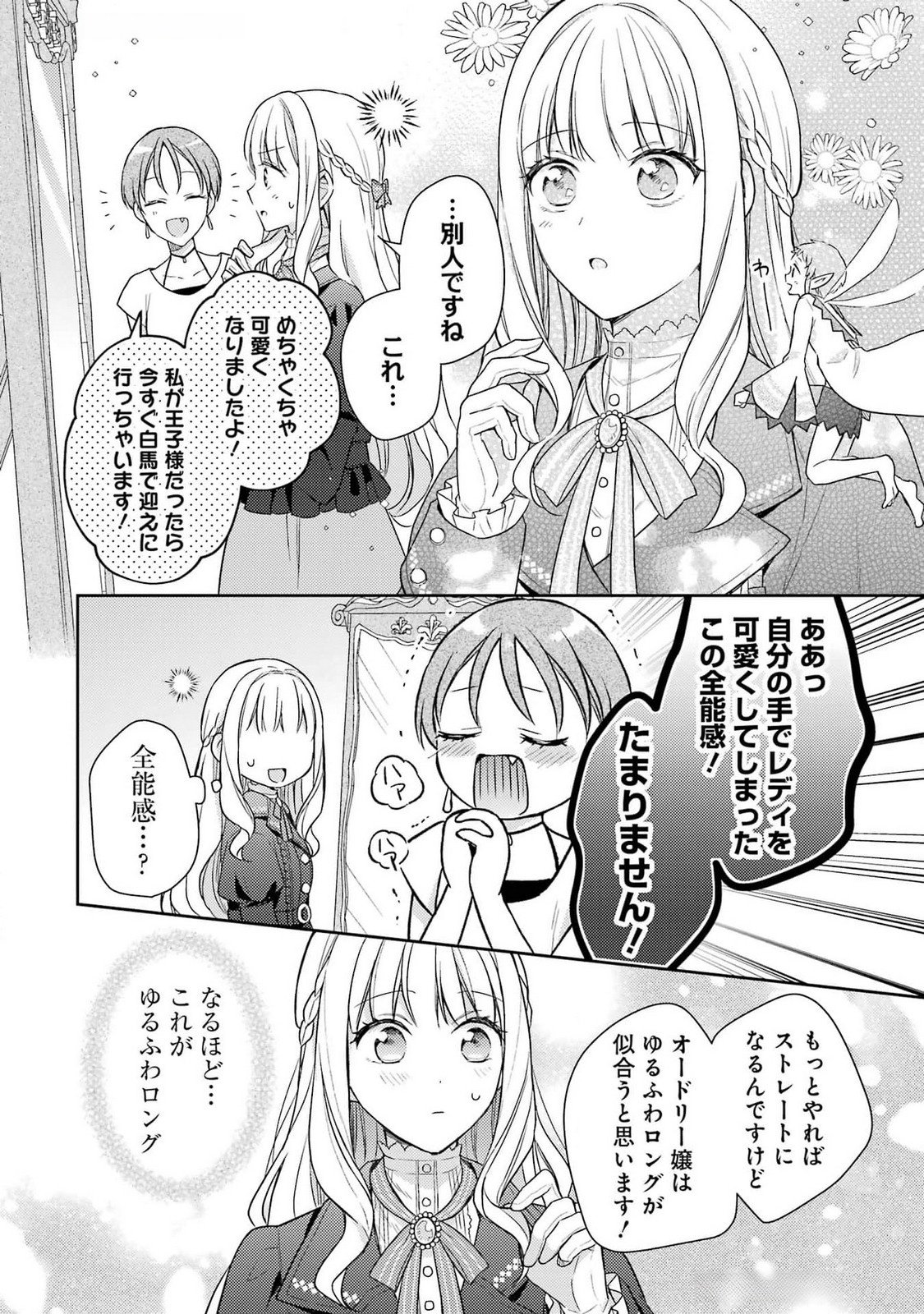 BOTSURAKU REIJOU NO OKI NI MESU MAMA: KONYAKU HAKI SARETA NODE HOUSEKI KANTEISHI TO SHITE DOKURITSU SHIMASU Chap 4 - Pic 28