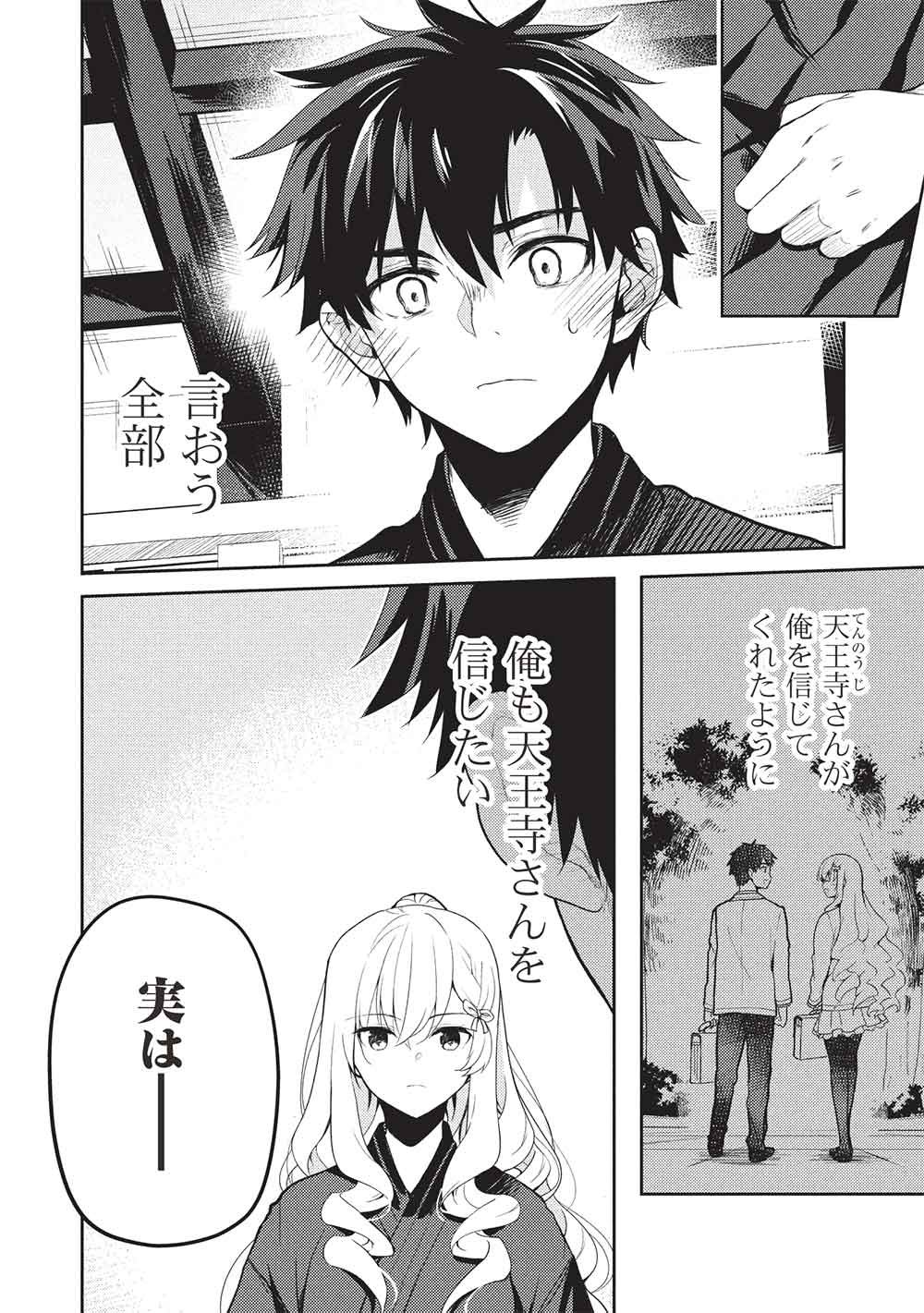 SAIJO NO OSEWA TAKANE NO HANA-DARAKENA MEIMON-KOU DE, GAKUIN ICHI NO OJOU-SAMA (SEIKATSU NOURYOKU KAIMU) WO KAGENAGARA OSEWA SURU KOTO NI NARIMASHITA Chapter 37 page 2 - nihonkuni.com