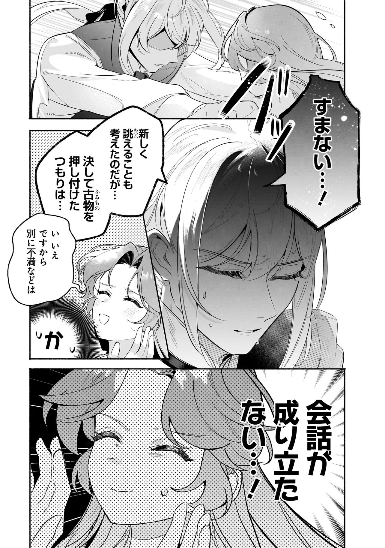 TEKIKOKU DE REIGUU SARETA KOUJO-SAMA WA OTTO NO AI NI KIZUKANAI Chapter 3.1 page 13 - nihonkuni.com