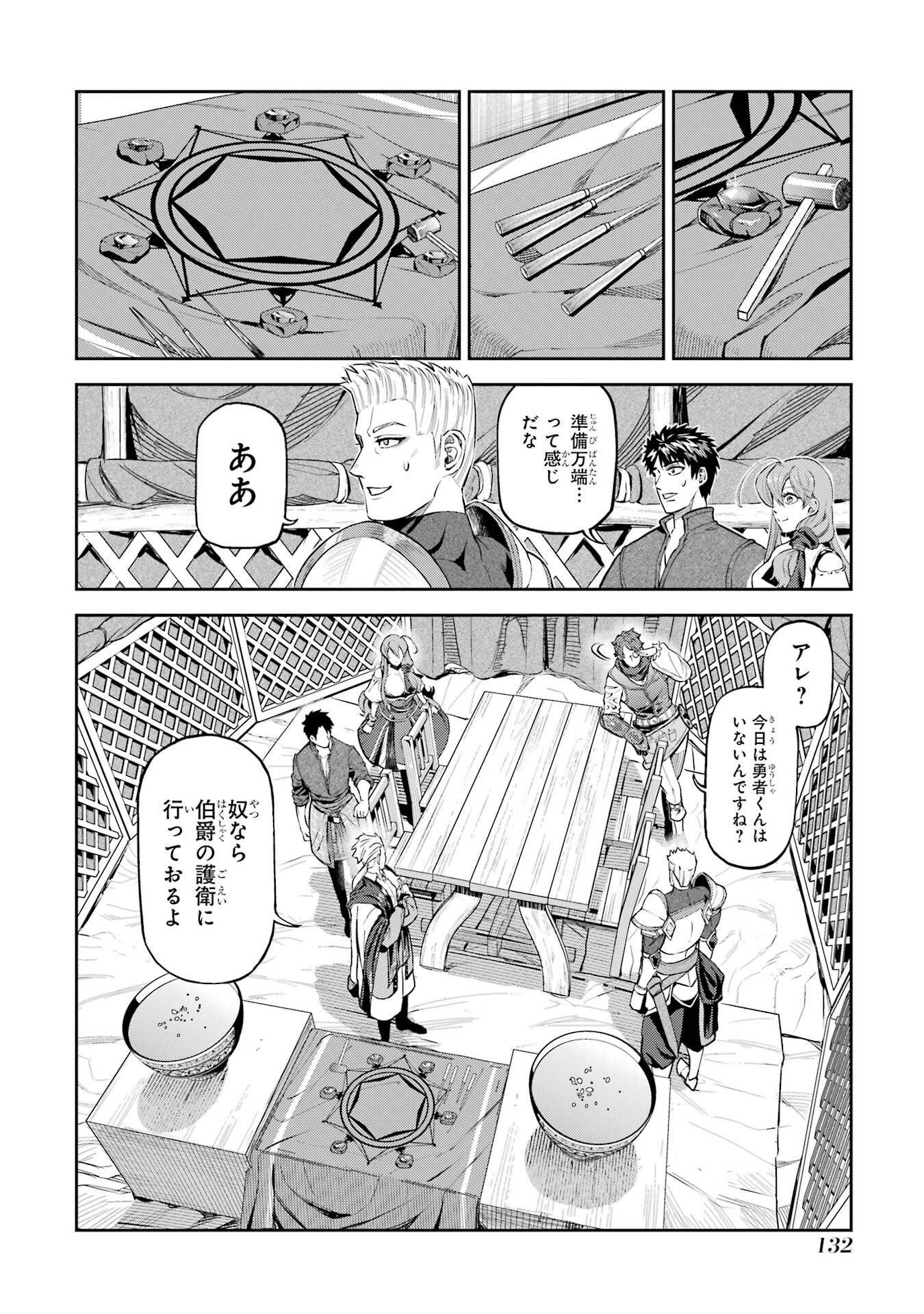 ISEKAI TOUSHOU NO MAKEN SEISAKU GURASHI (MANGA) Chapter 16 page 14 - nihonkuni.com