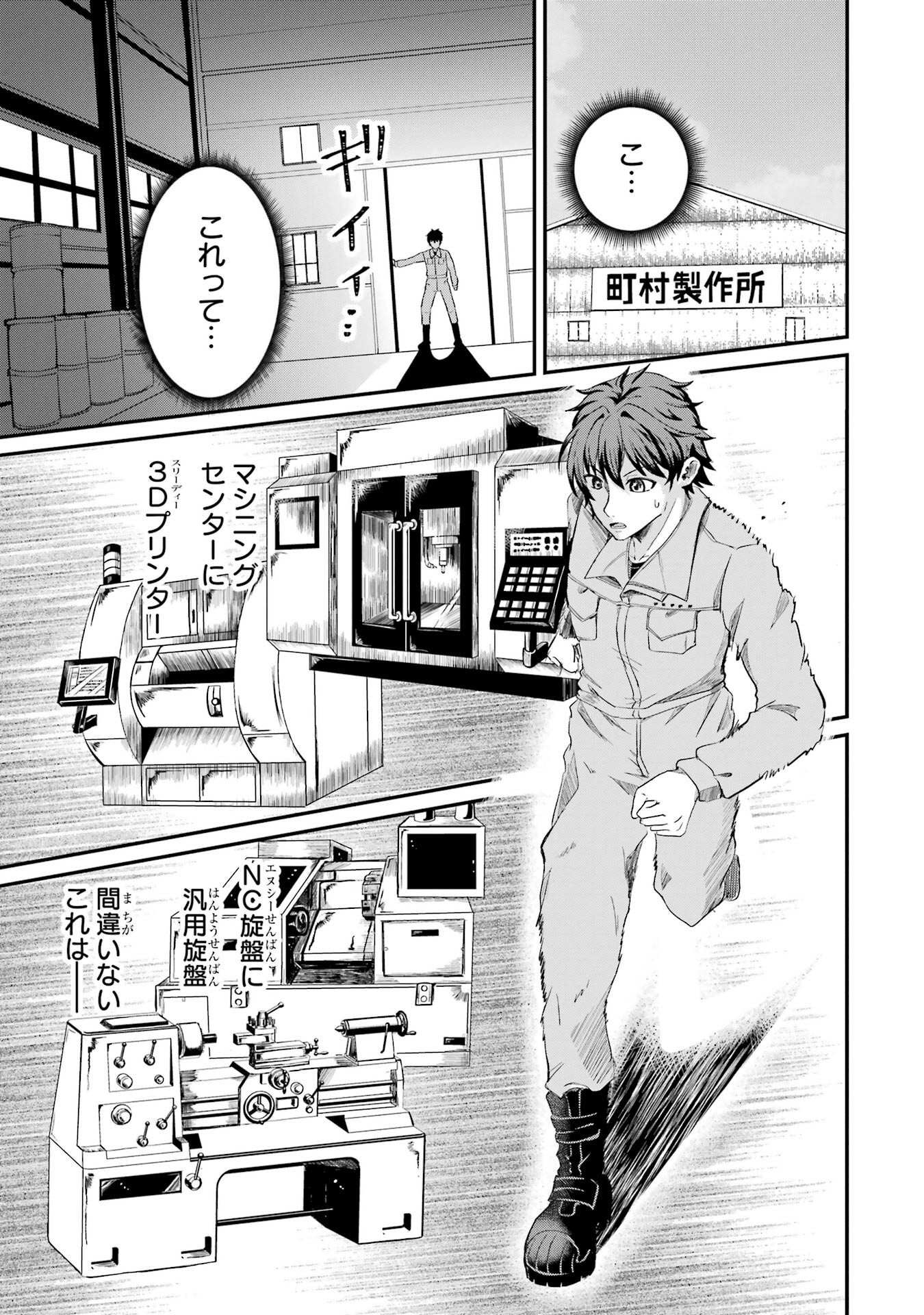 ISEKAI DE KAJI-SHIN NO CHIKARA WO ETA ORE, MEGAMI TO SLOW LIFE HAJIMEMASHITA Chapter 1 page 19 - nihonkuni.com