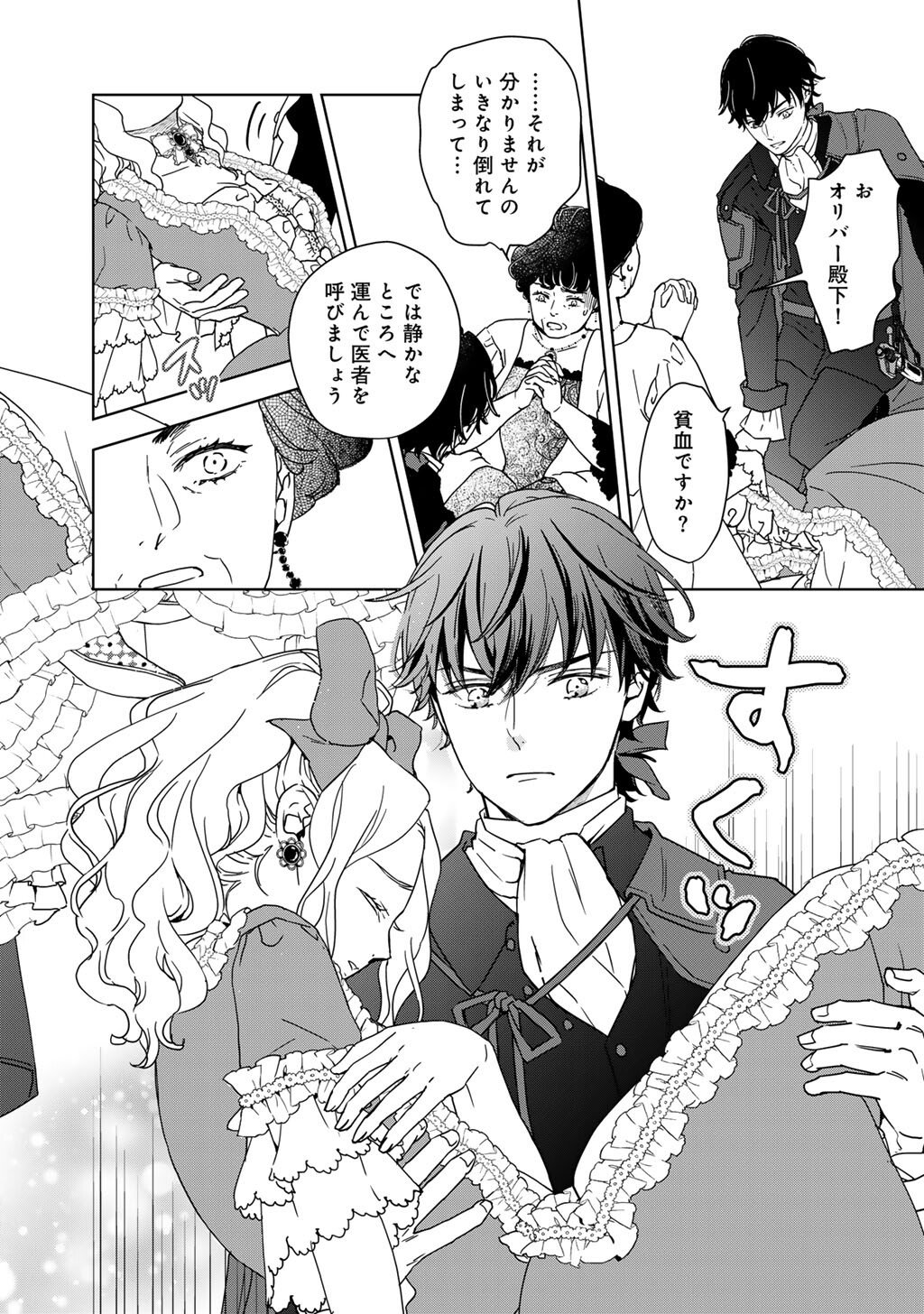 28-SAI OL, AKUYAKU OUJI WO HAJIMEMASHITA: FUJIYUU NA ISEKAI WO KAIKAKU SHIMASU! Chapter 1 page 26 - nihonkuni.com