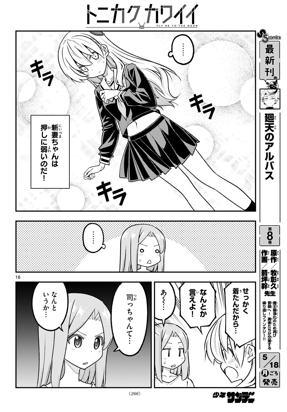 Fly Me to The Moon (Manga) Chapter 346 page 16 - nihonkuni.com