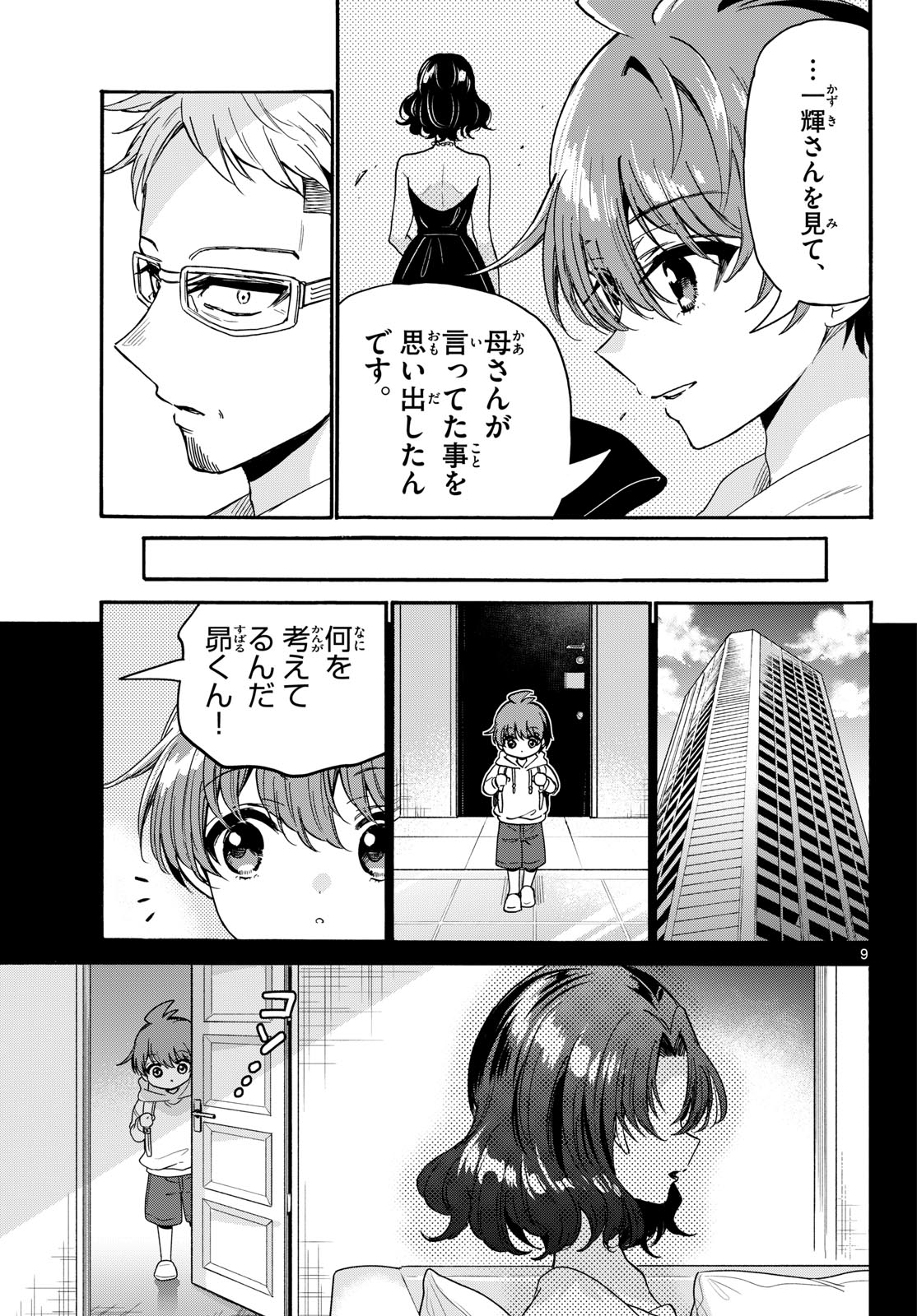 Read MIKADONO SANSHIMAI WA ANGAI, CHOROI. Chapter 204 [High Quality / Full] - Page 9 - nicomanga.net