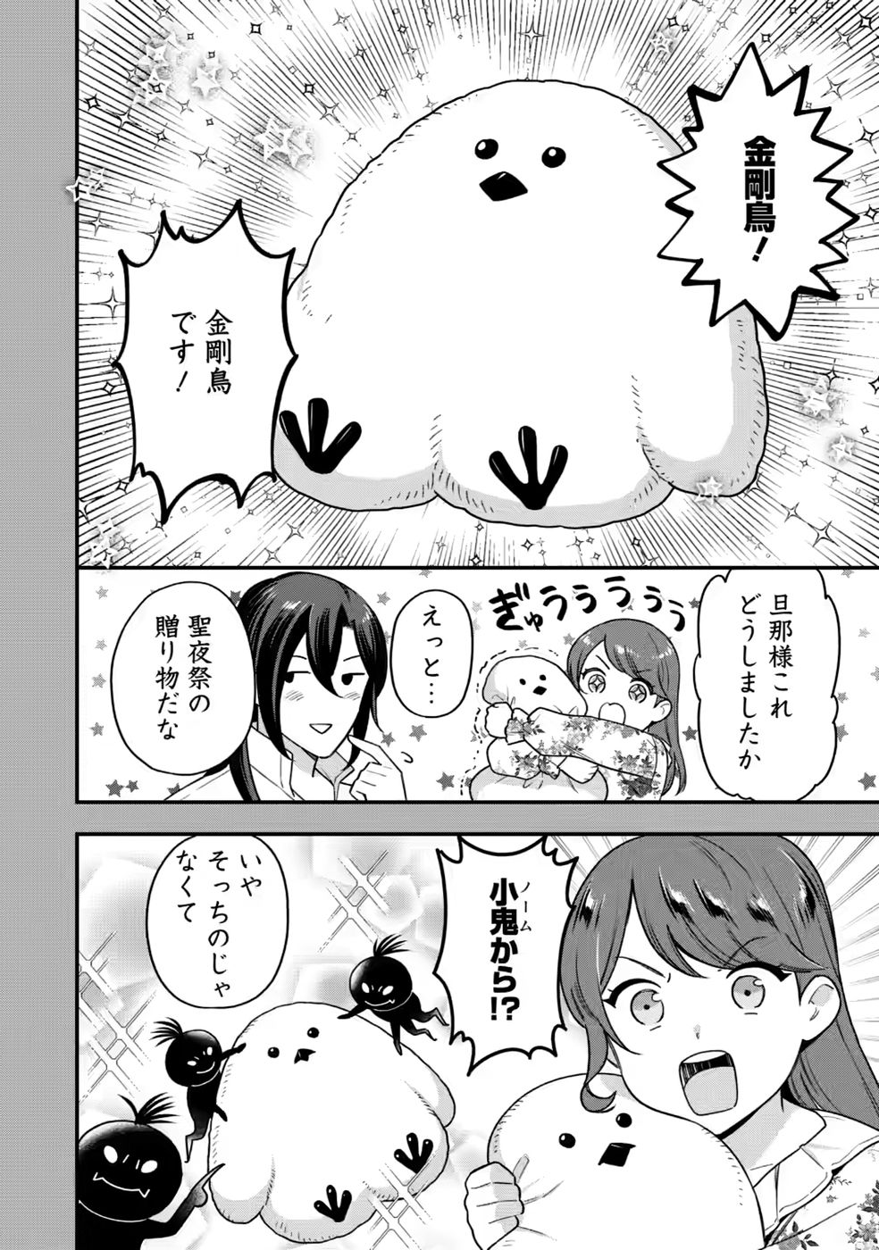 AISANAI TO IWAREMASHITE MO - MOTO MAOU NO HAKUSHAKU REIJOU WA KIMAJIME GUNJIN NI EZUKE WO SARETE SHIAWASE NI NARU Chap 35 - Pic 20