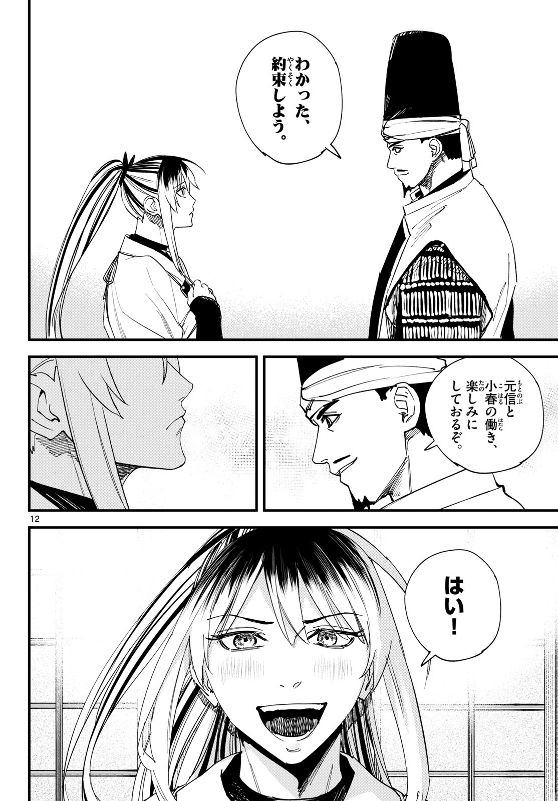Read A GA KIMI CHIRURAMU Chapter 25 [High Quality / Full] - Page 12 - nicomanga.com