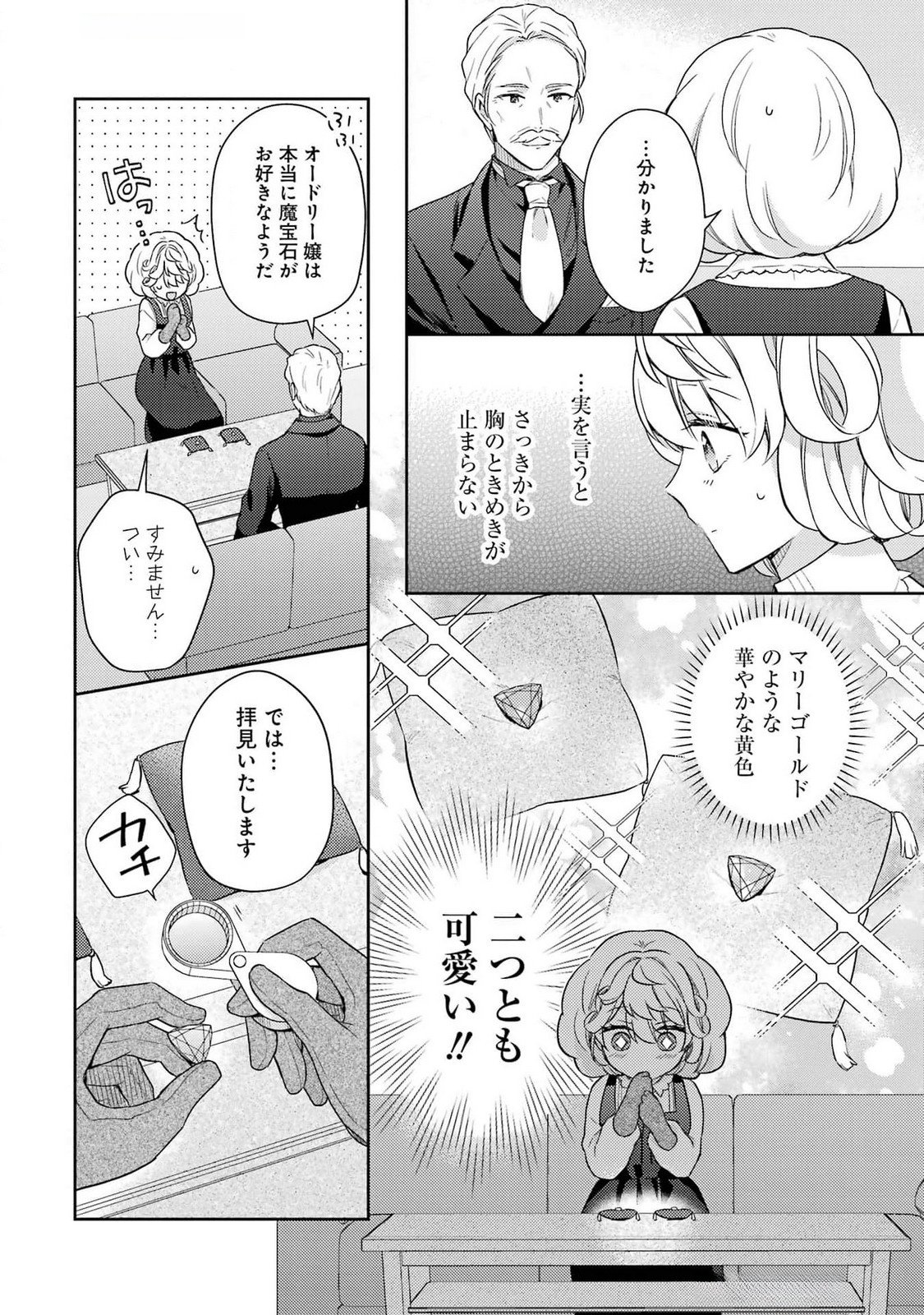 BOTSURAKU REIJOU NO OKI NI MESU MAMA: KONYAKU HAKI SARETA NODE HOUSEKI KANTEISHI TO SHITE DOKURITSU SHIMASU Chap 3 - Pic 14